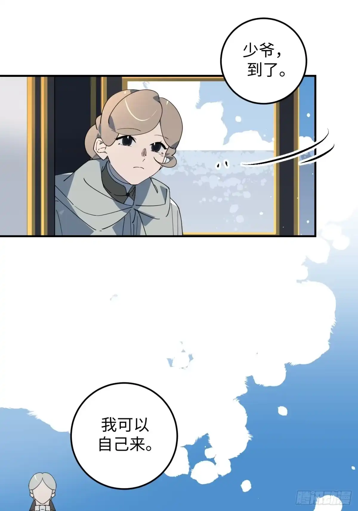 《病娇少年的继母我不当了》第22话 第13页