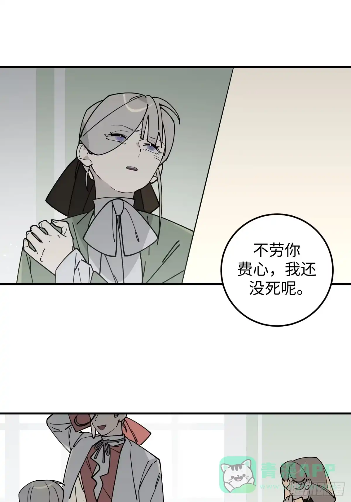 《病娇少年的继母我不当了》第22话 第6页