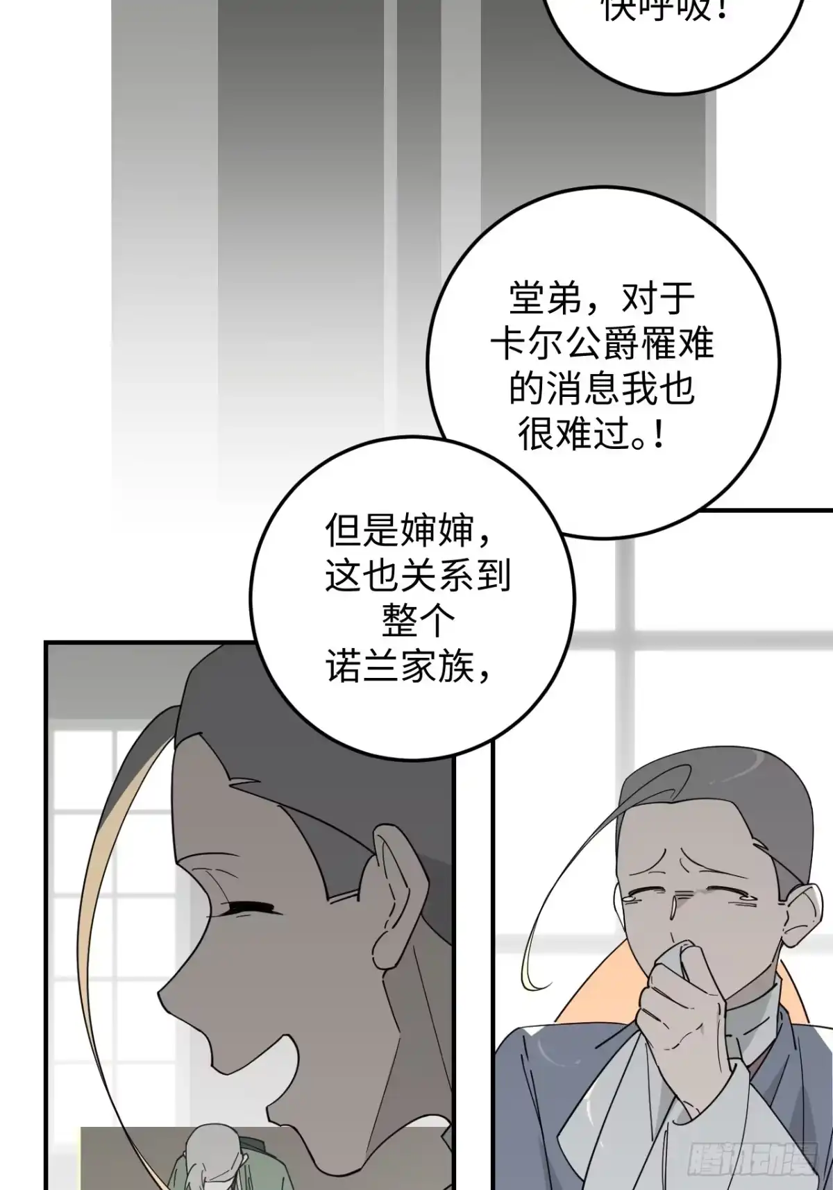 《病娇少年的继母我不当了》第22话 第23页