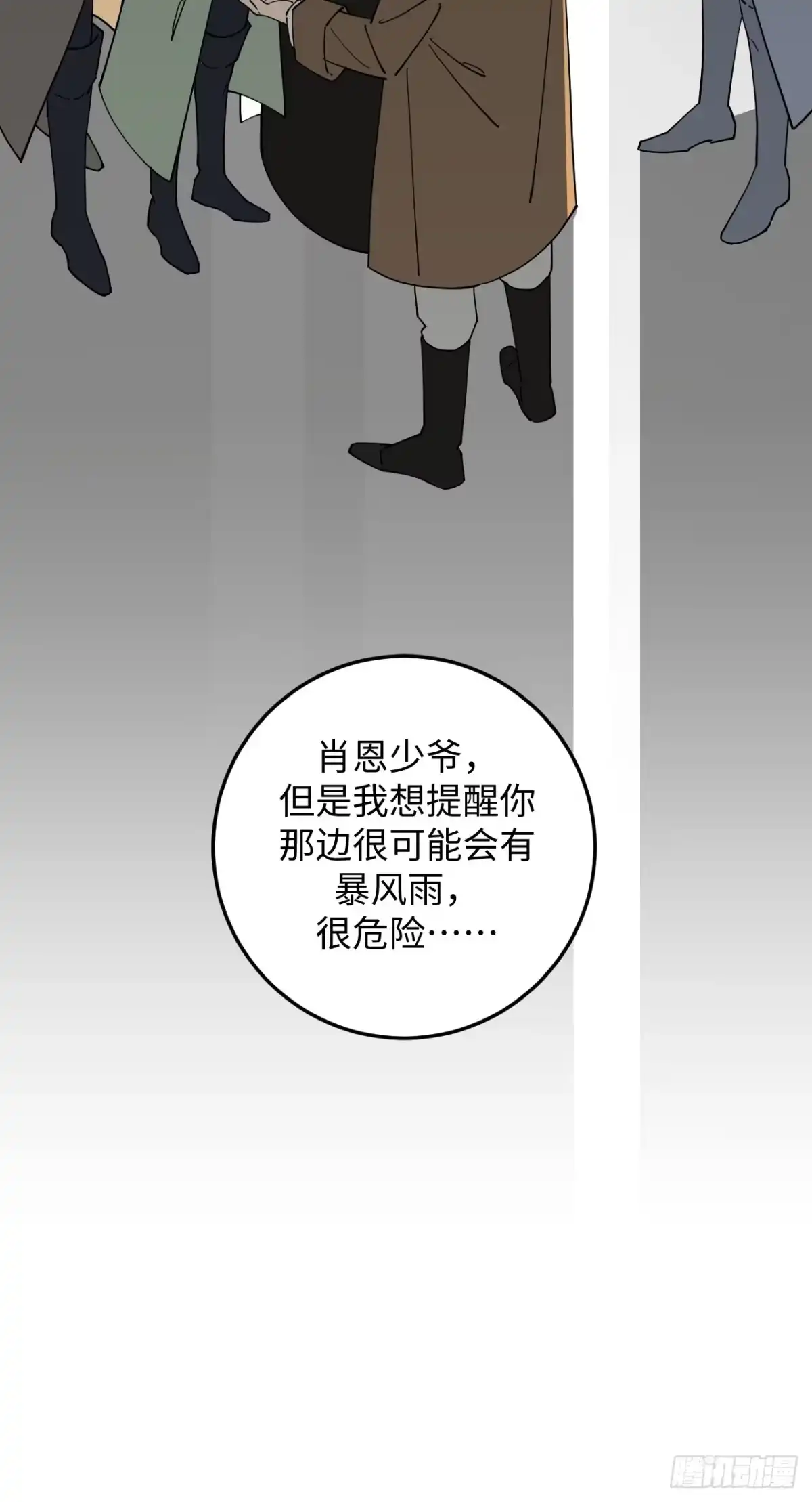 《病娇少年的继母我不当了》第22话 第28页