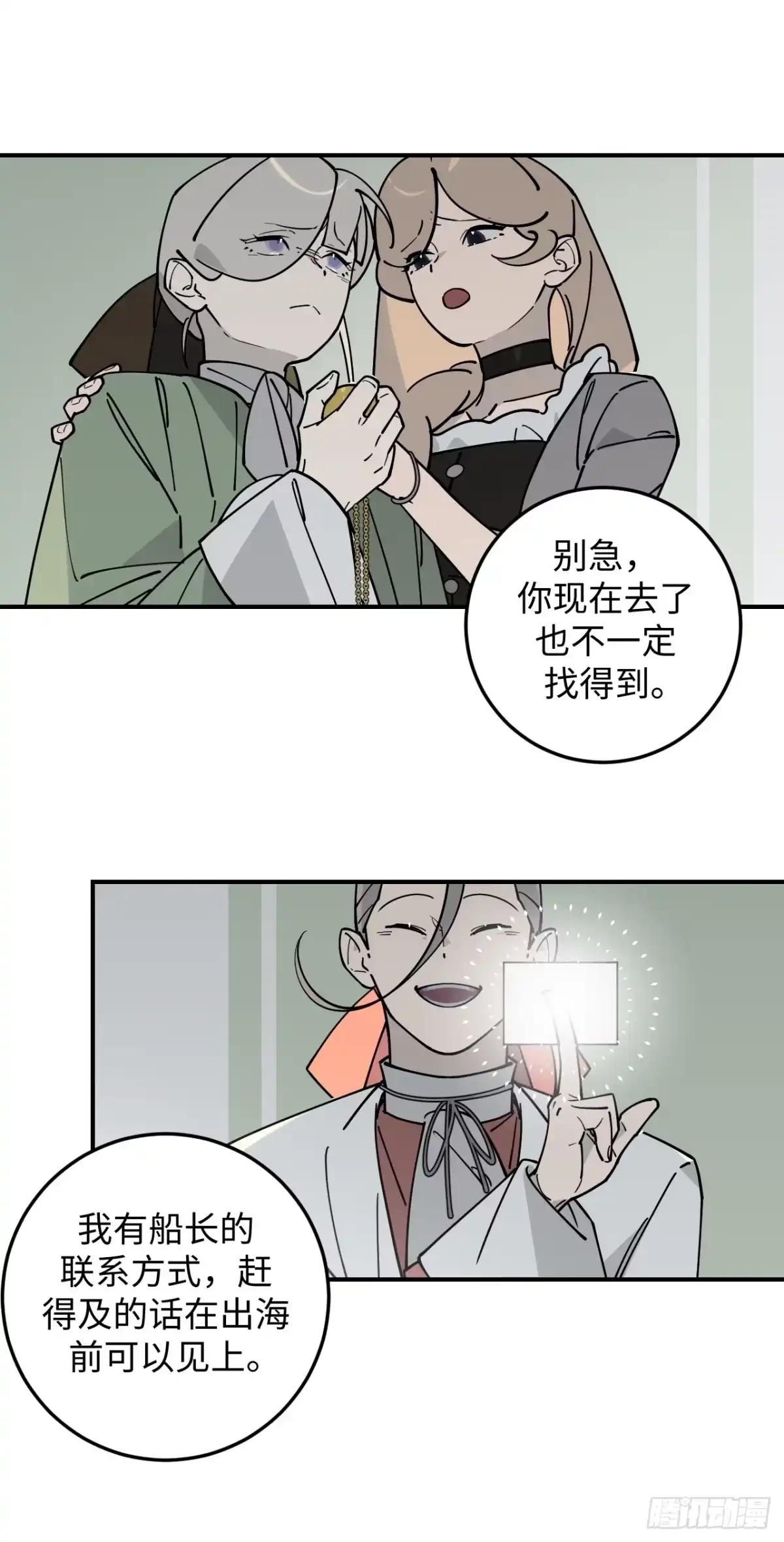 《病娇少年的继母我不当了》第22话 第2页