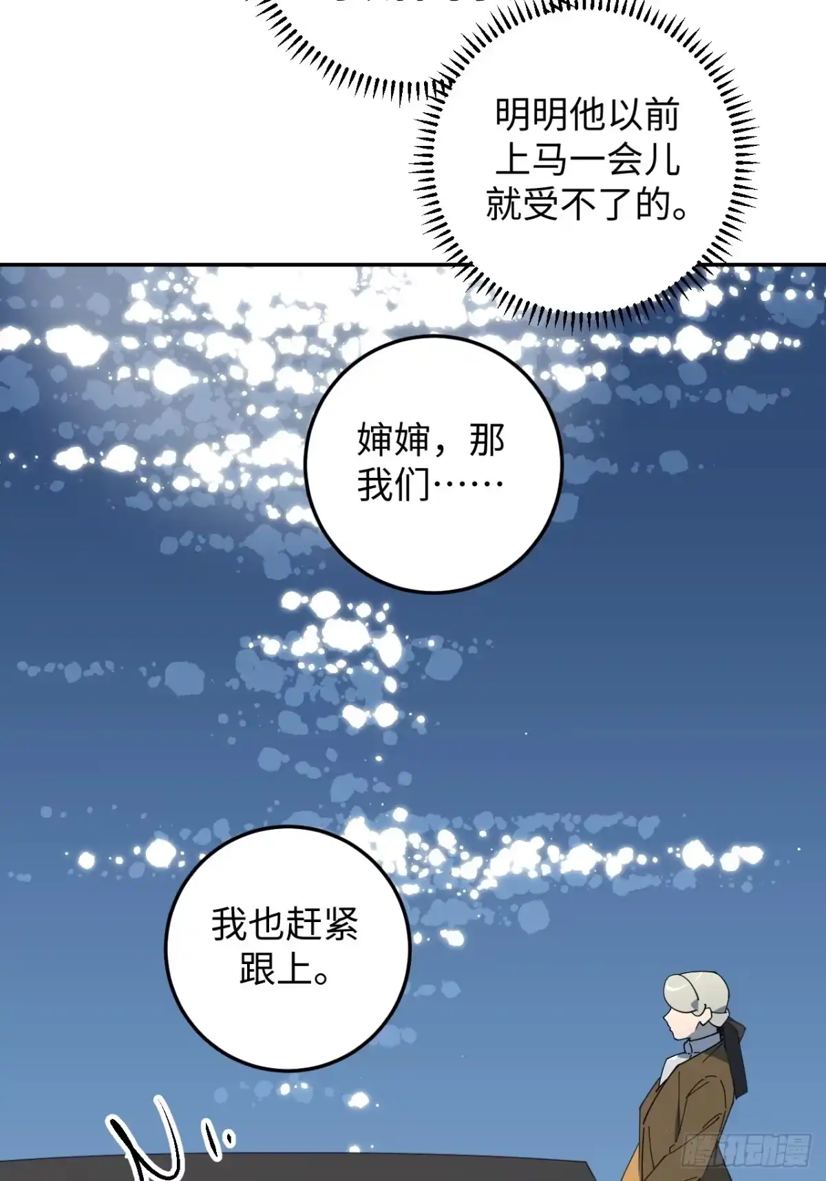 《病娇少年的继母我不当了》第22话 第17页