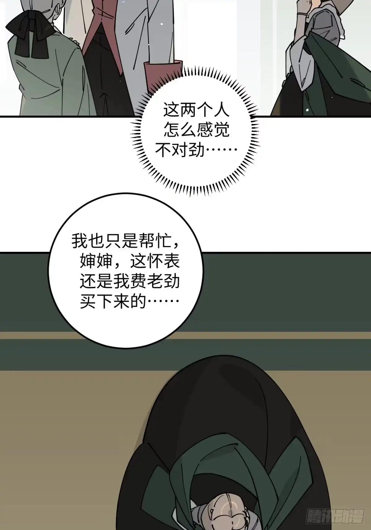 《病娇少年的继母我不当了》第22话 第7页