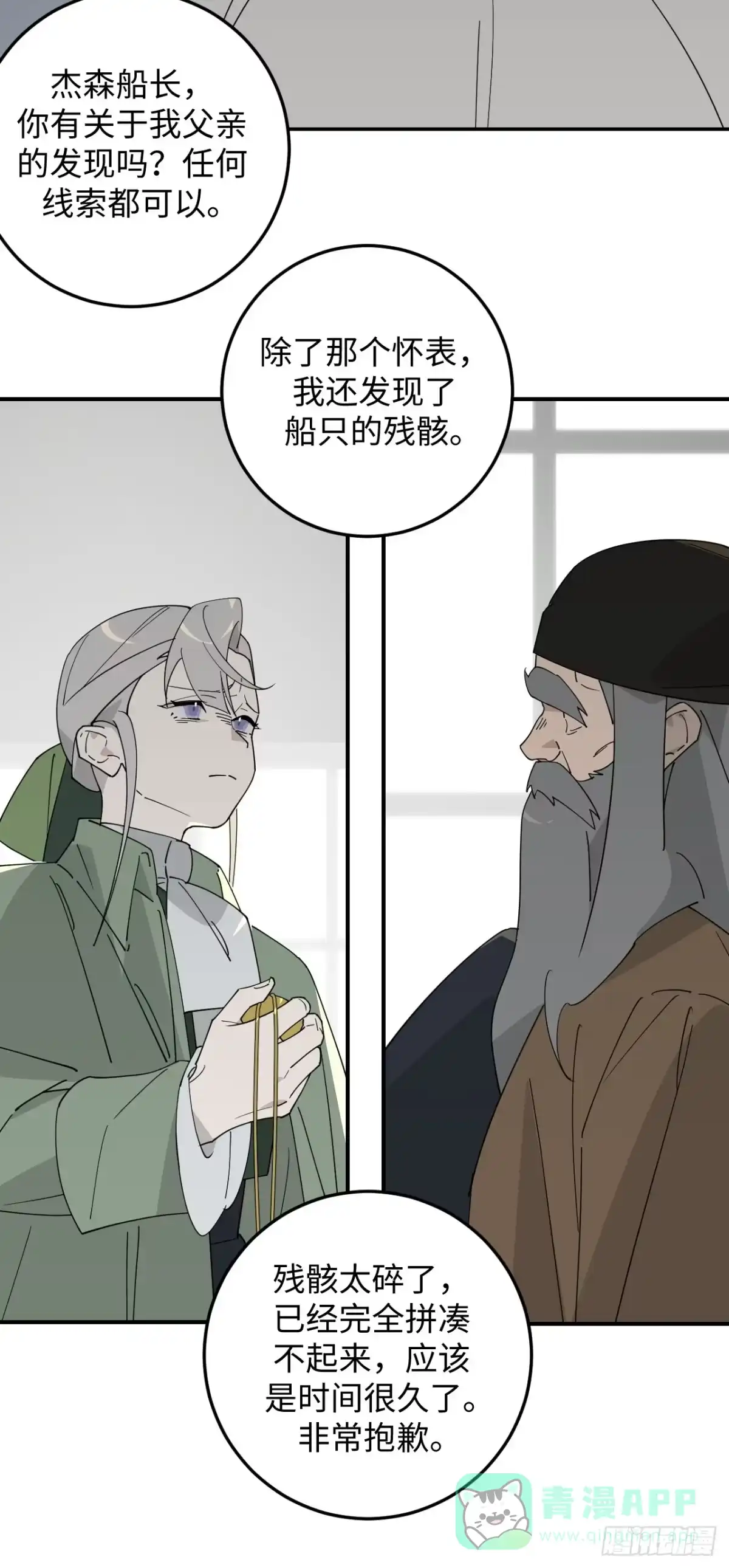 《病娇少年的继母我不当了》第22话 第21页