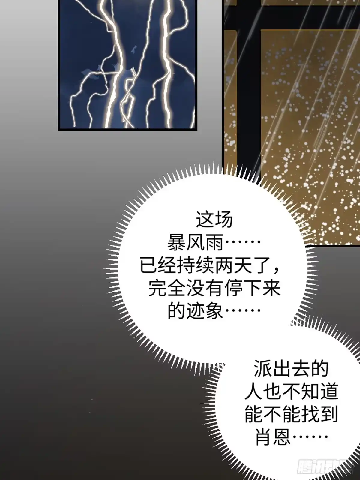 《病娇少年的继母我不当了》第22话 第33页