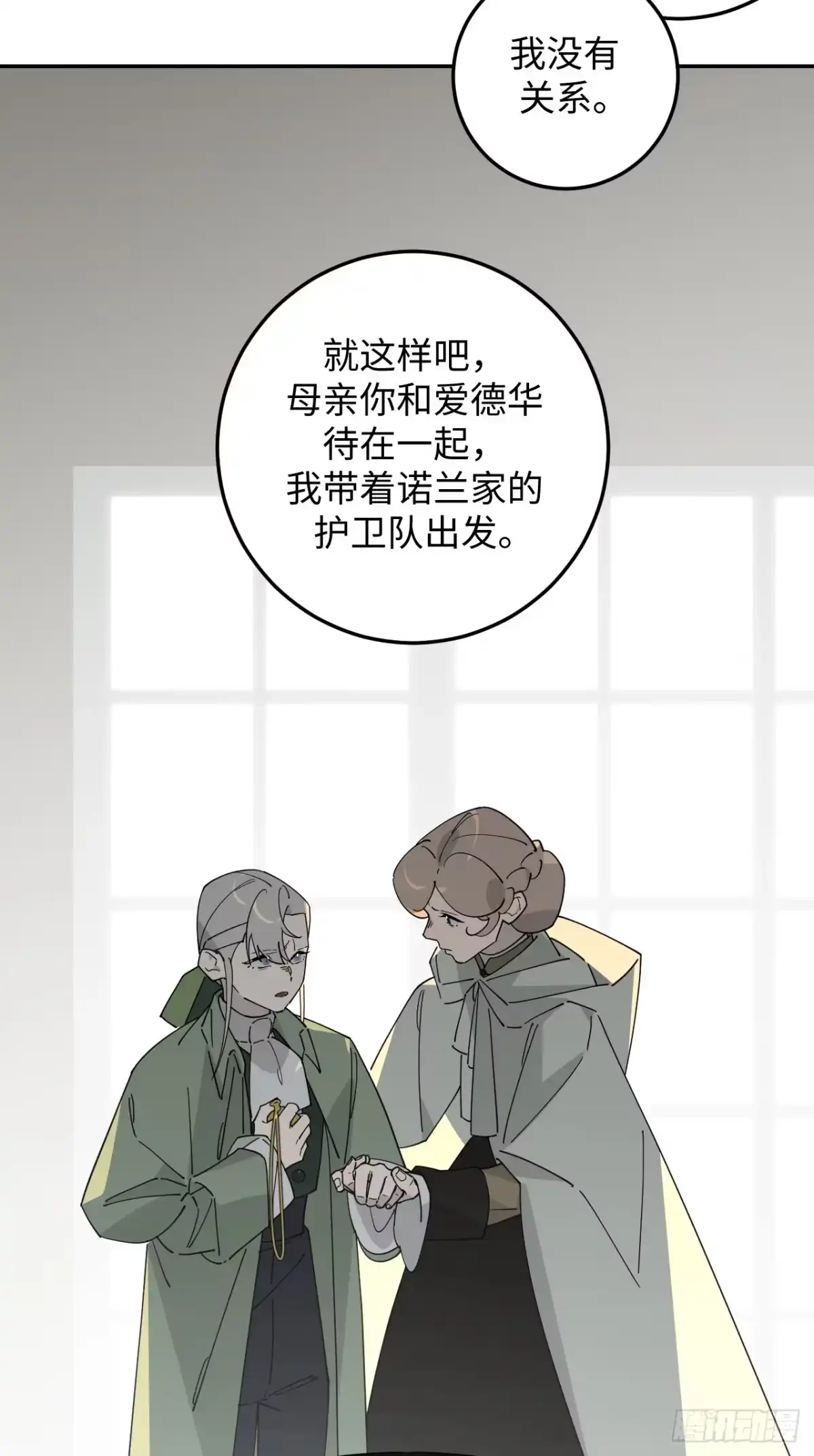《病娇少年的继母我不当了》第22话 第30页