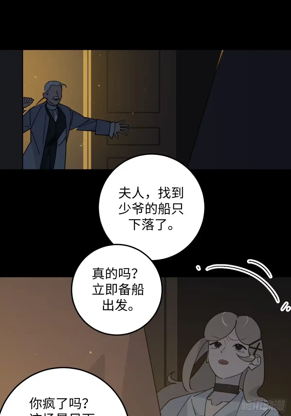 《病娇少年的继母我不当了》第23话 第30页