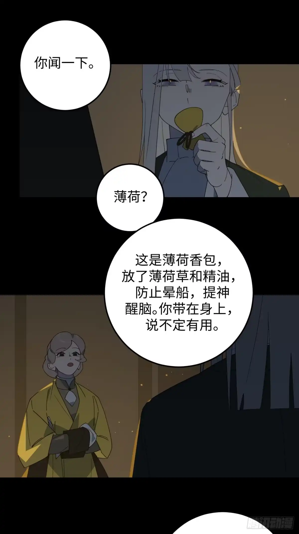 《病娇少年的继母我不当了》第23话 第8页