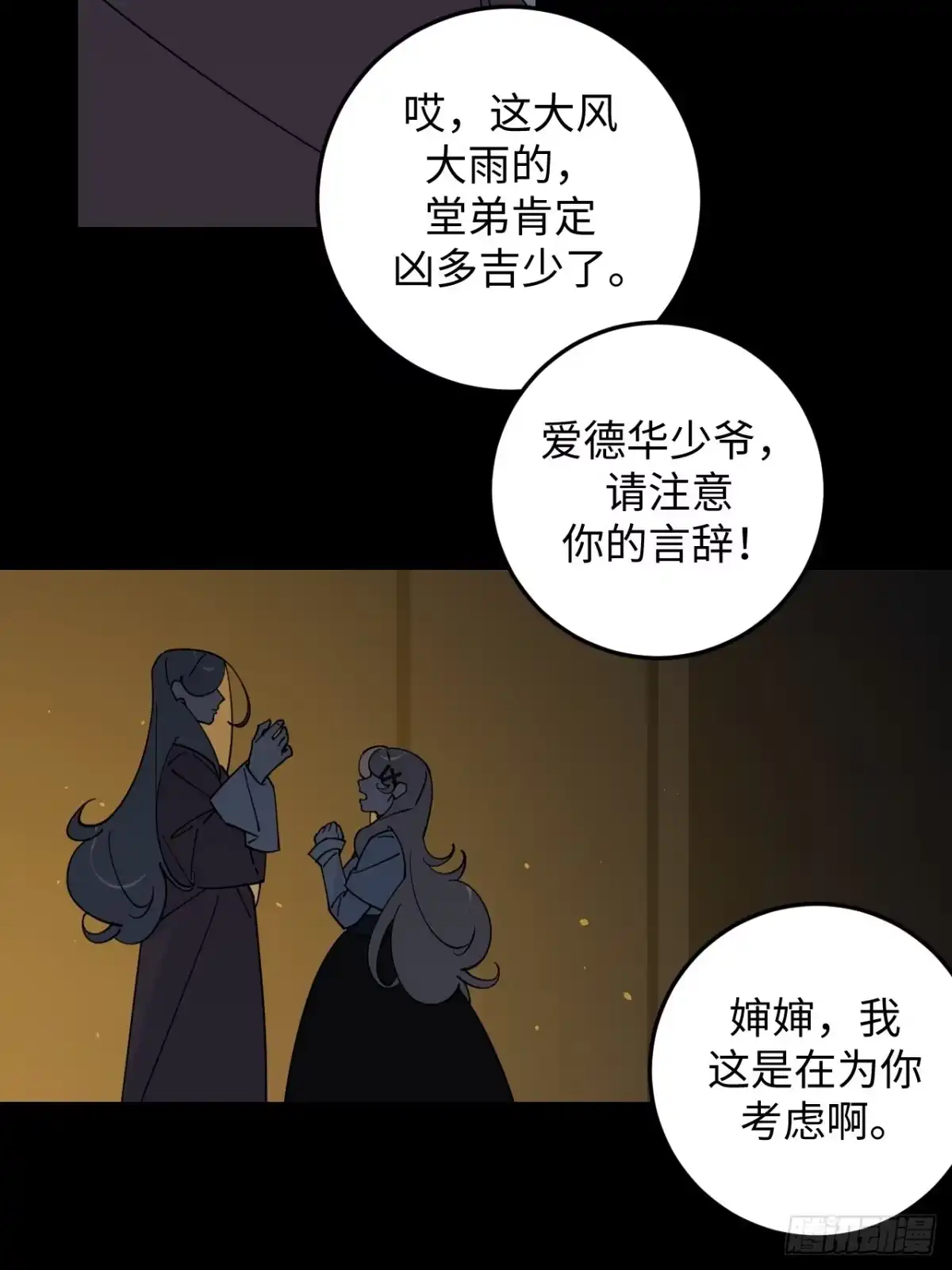 《病娇少年的继母我不当了》第23话 第27页