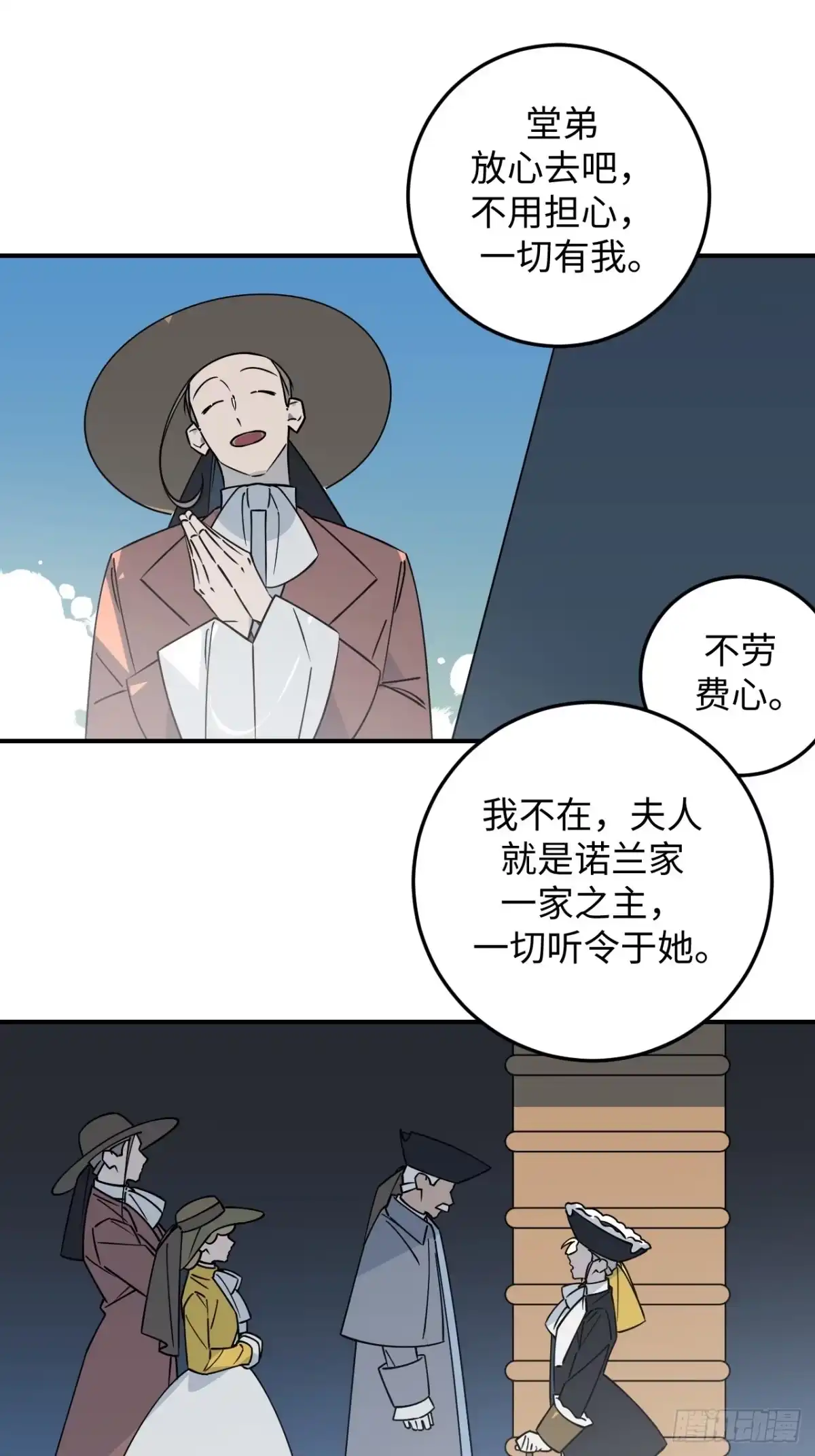 《病娇少年的继母我不当了》第23话 第18页