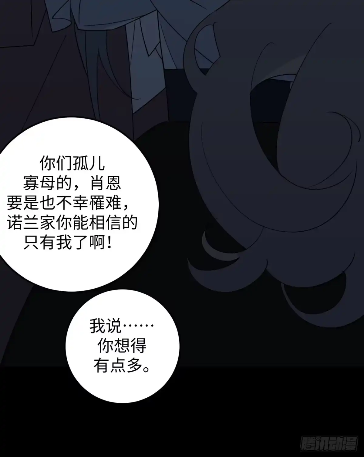 《病娇少年的继母我不当了》第23话 第29页