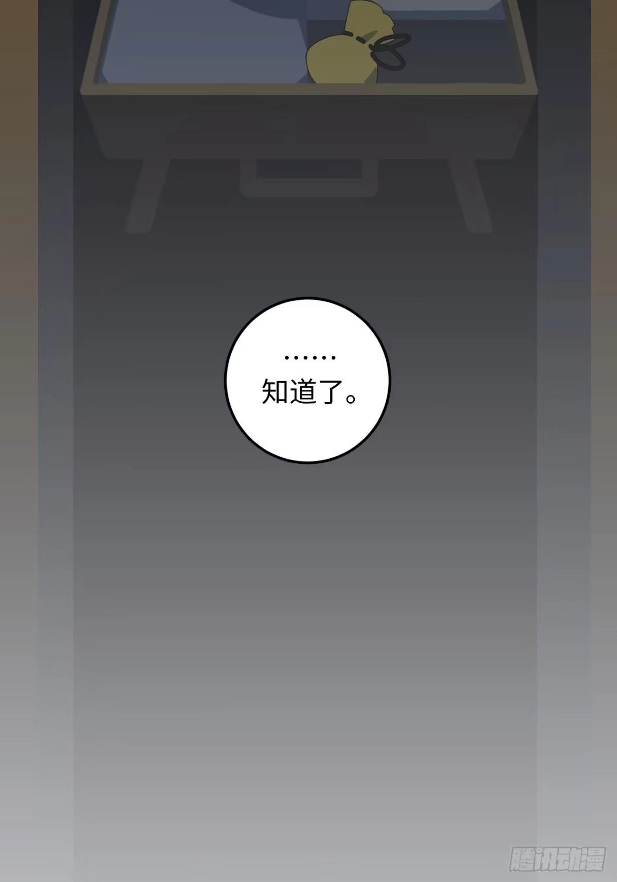 《病娇少年的继母我不当了》第23话 第12页