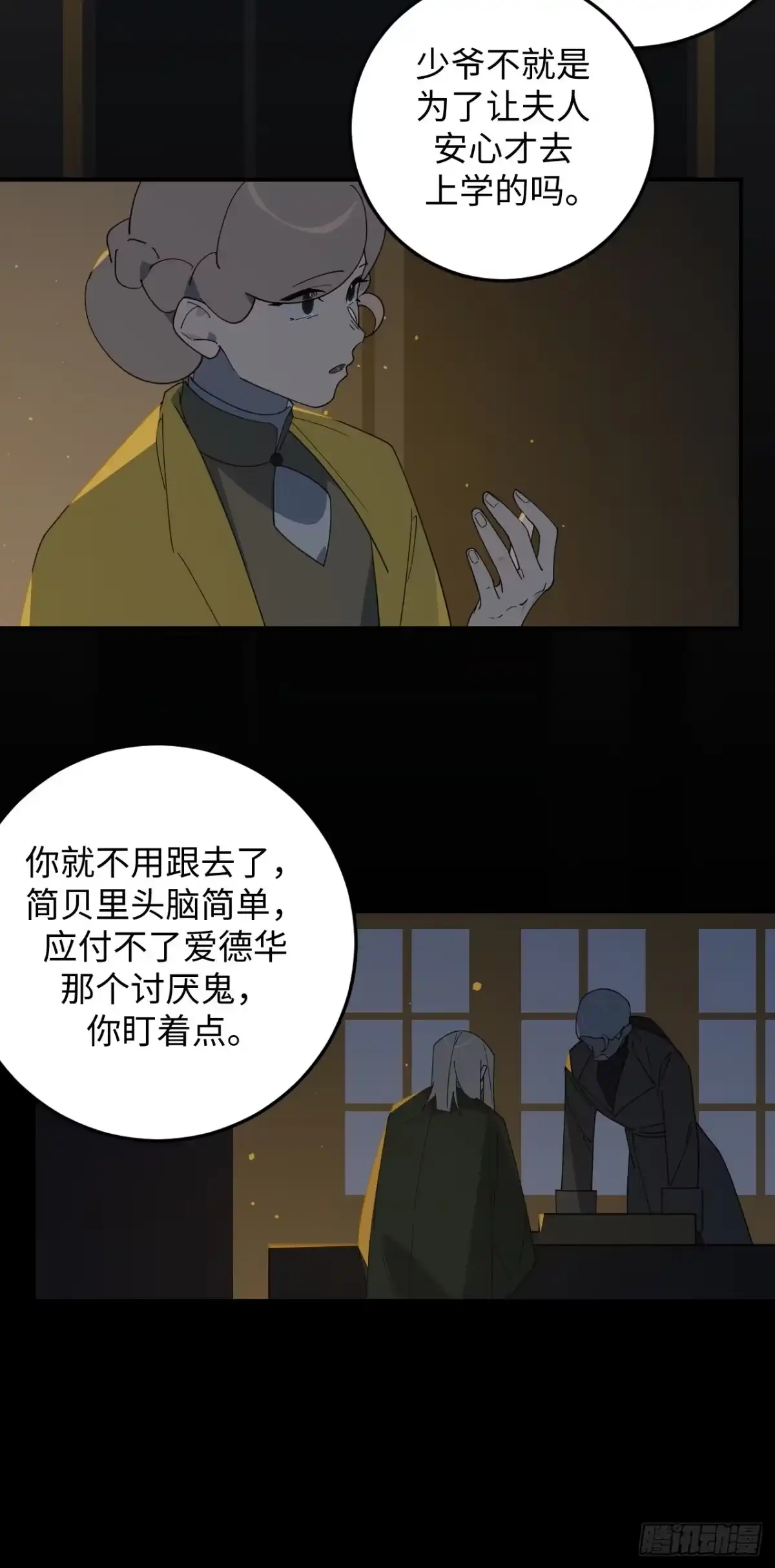 《病娇少年的继母我不当了》第23话 第4页