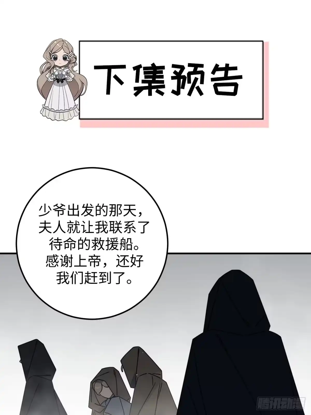 《病娇少年的继母我不当了》第23话 第35页