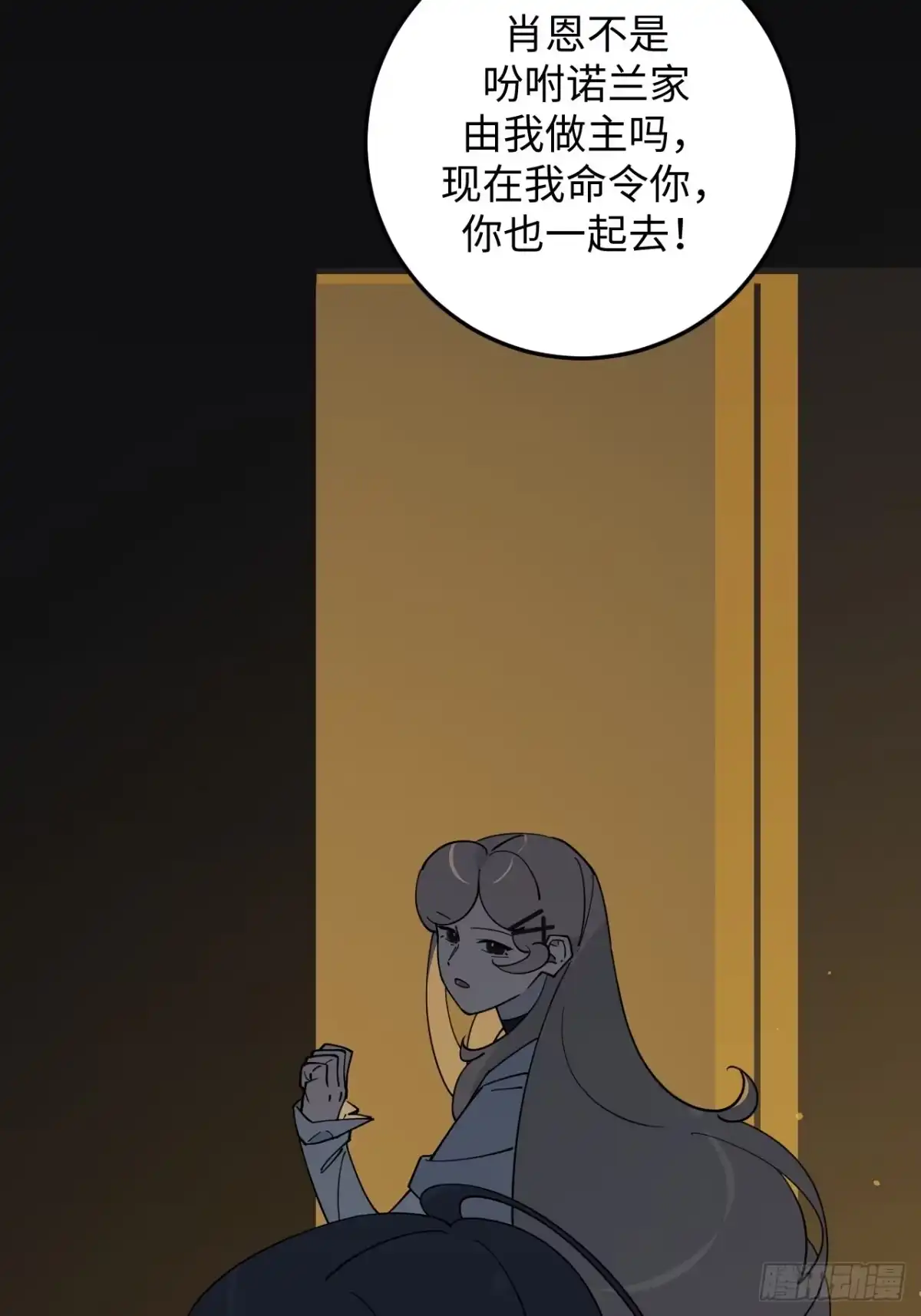 《病娇少年的继母我不当了》第23话 第32页