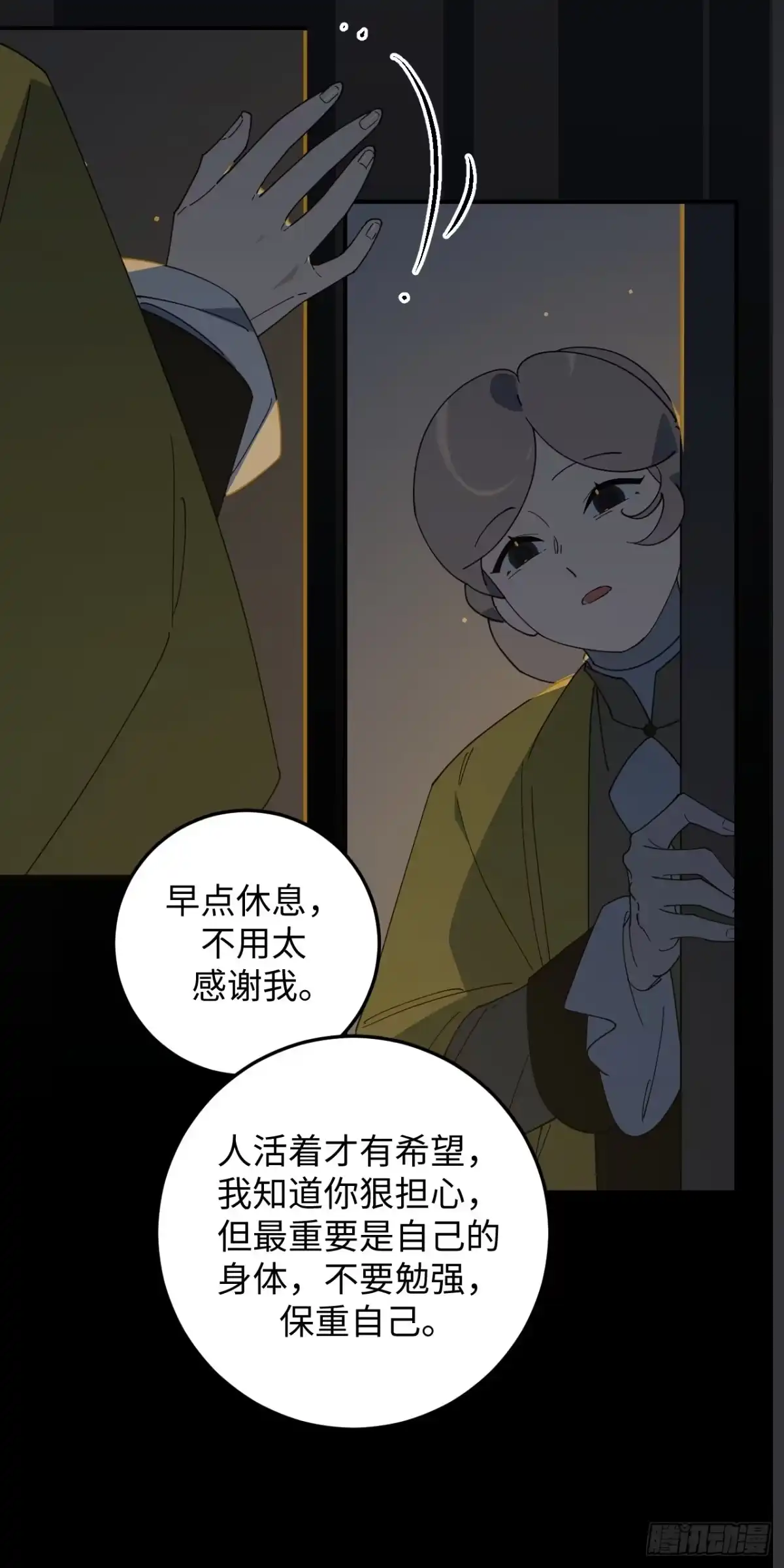 《病娇少年的继母我不当了》第23话 第10页