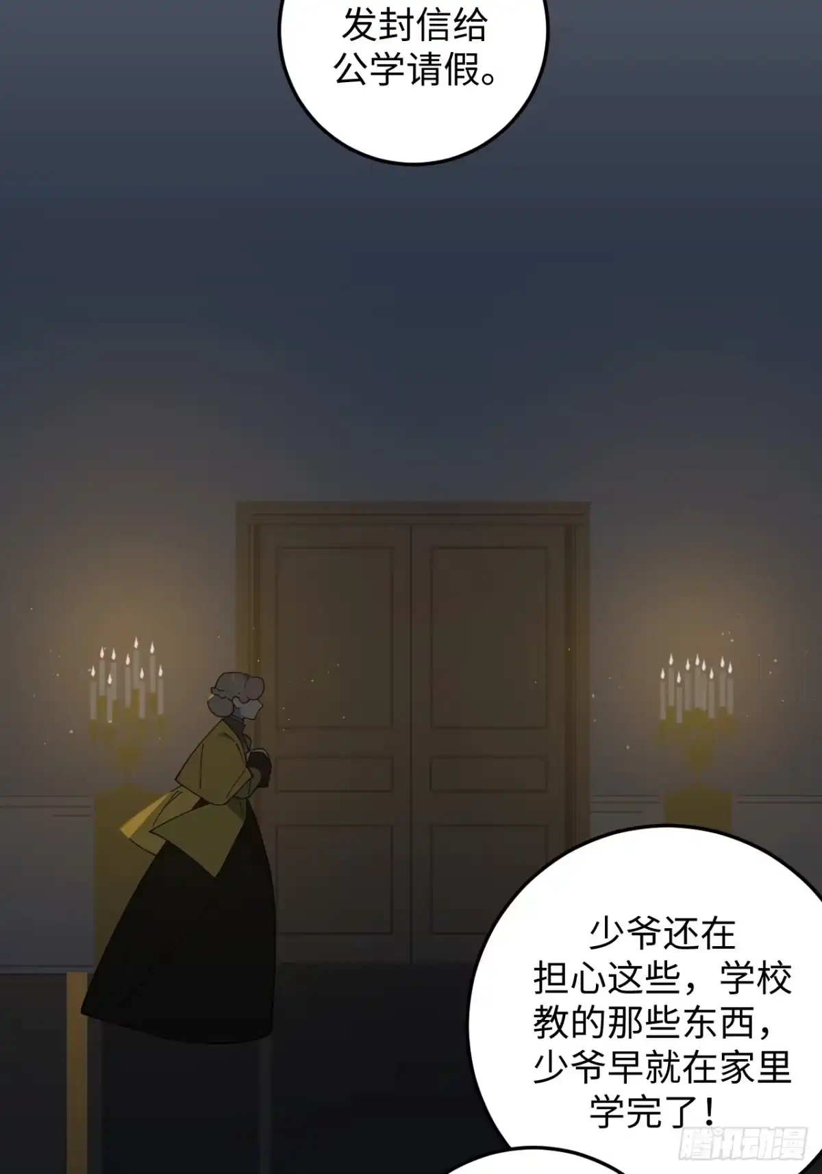 《病娇少年的继母我不当了》第23话 第3页