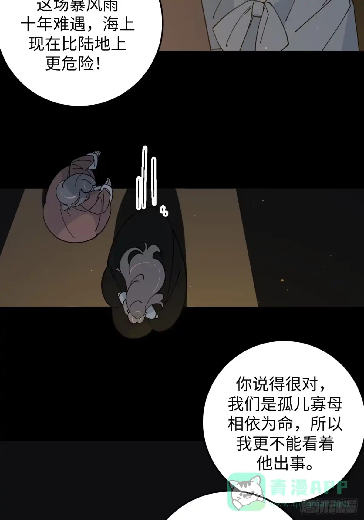 《病娇少年的继母我不当了》第23话 第31页