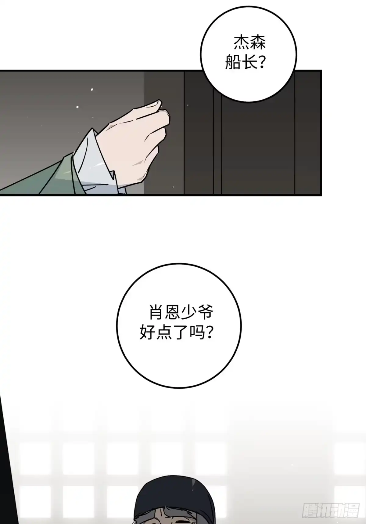 《病娇少年的继母我不当了》第24话 第23页
