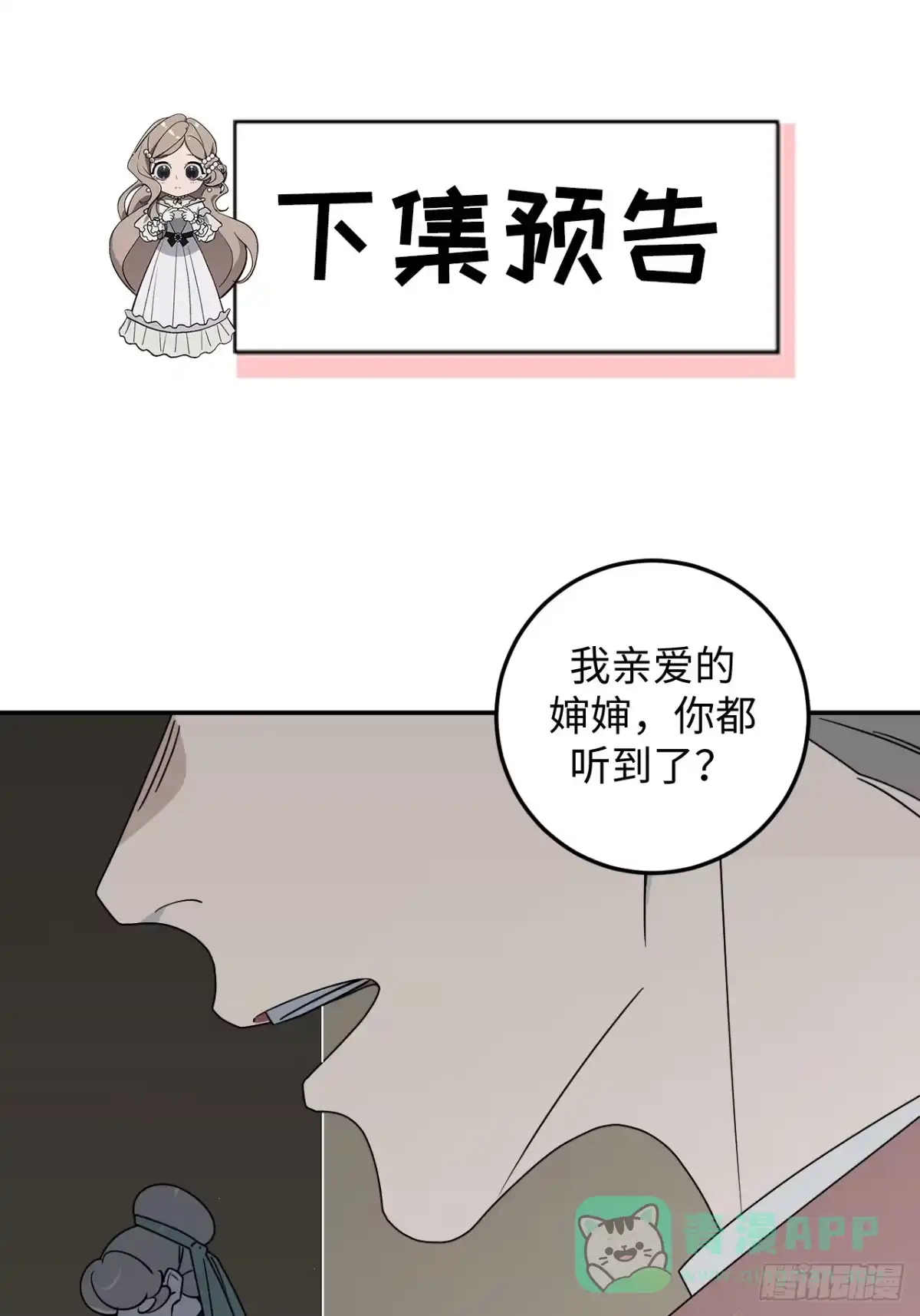 《病娇少年的继母我不当了》第24话 第31页