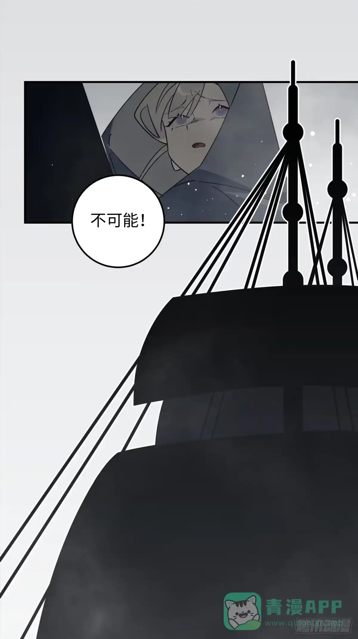 《病娇少年的继母我不当了》第24话 第11页
