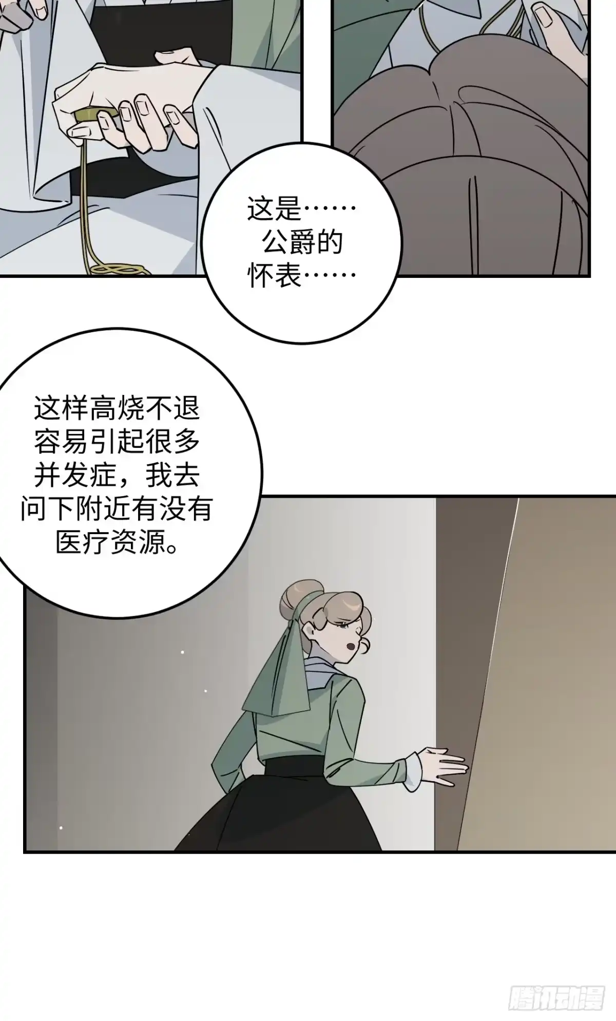 《病娇少年的继母我不当了》第24话 第22页