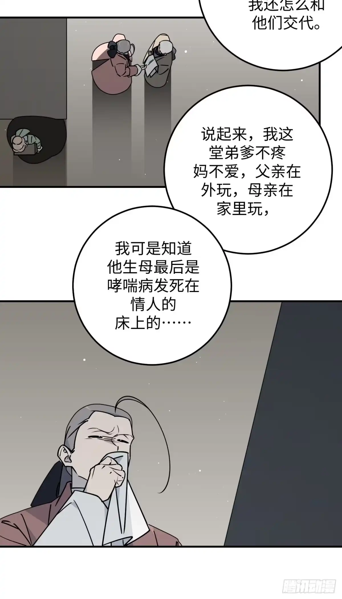 《病娇少年的继母我不当了》第24话 第29页
