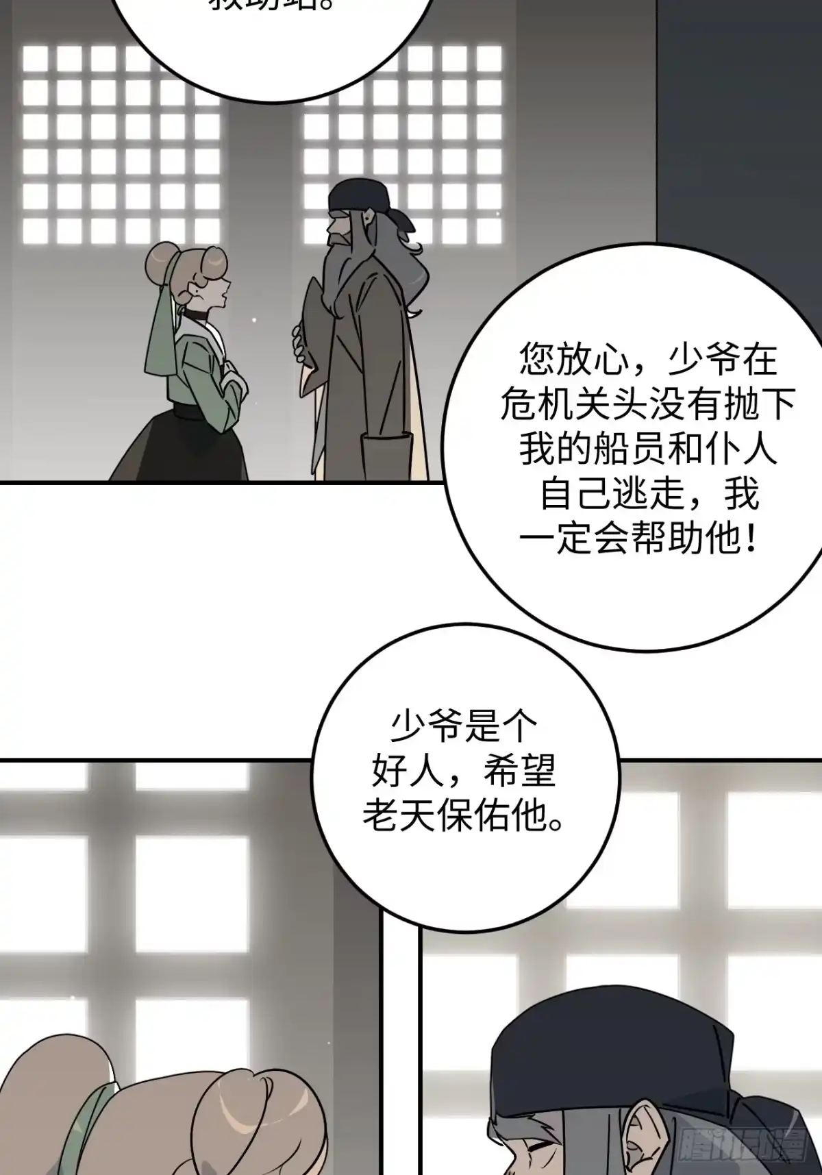 《病娇少年的继母我不当了》第24话 第25页