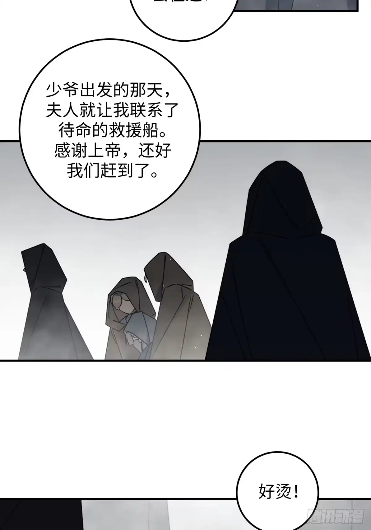 《病娇少年的继母我不当了》第24话 第15页