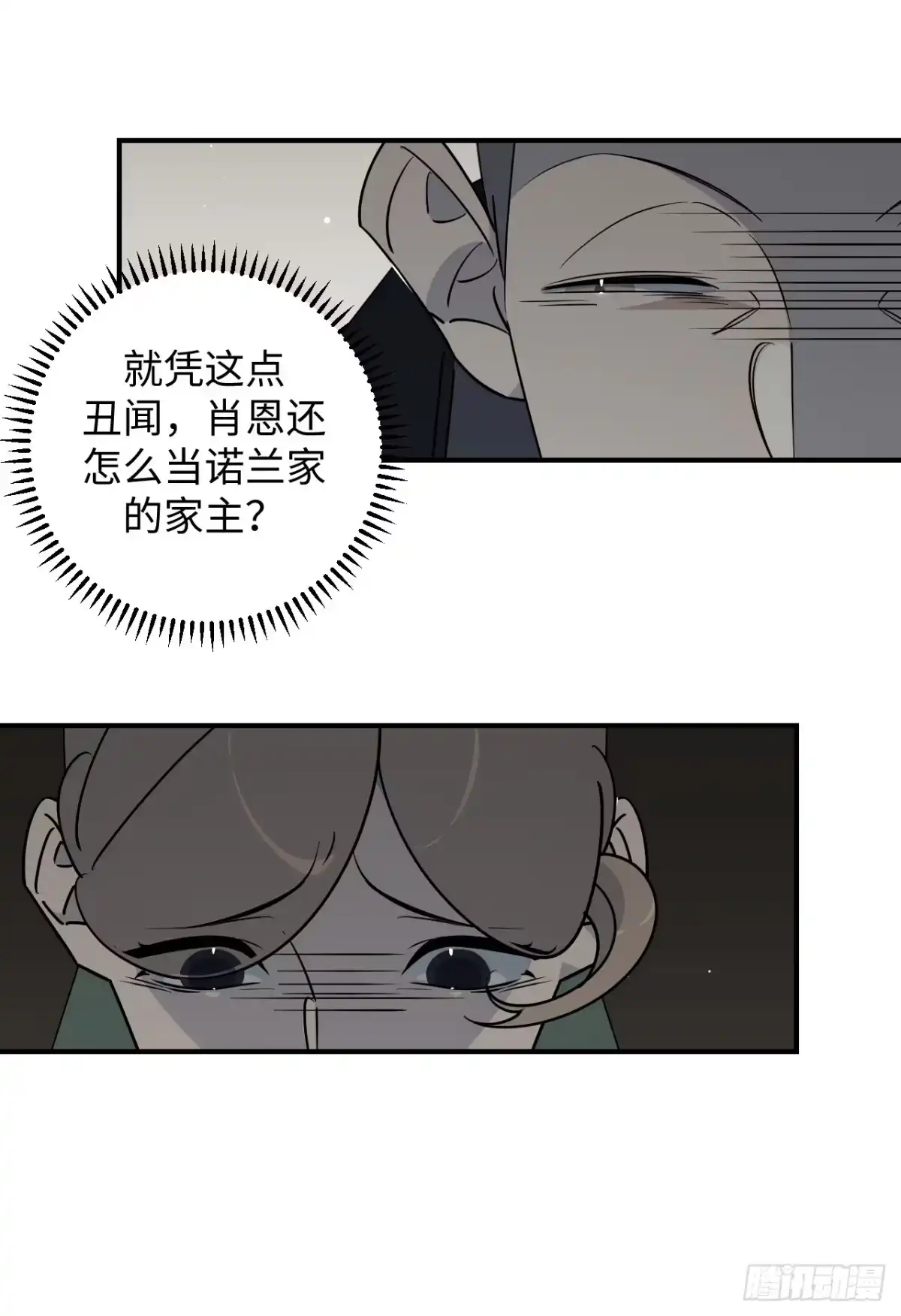 《病娇少年的继母我不当了》第24话 第30页