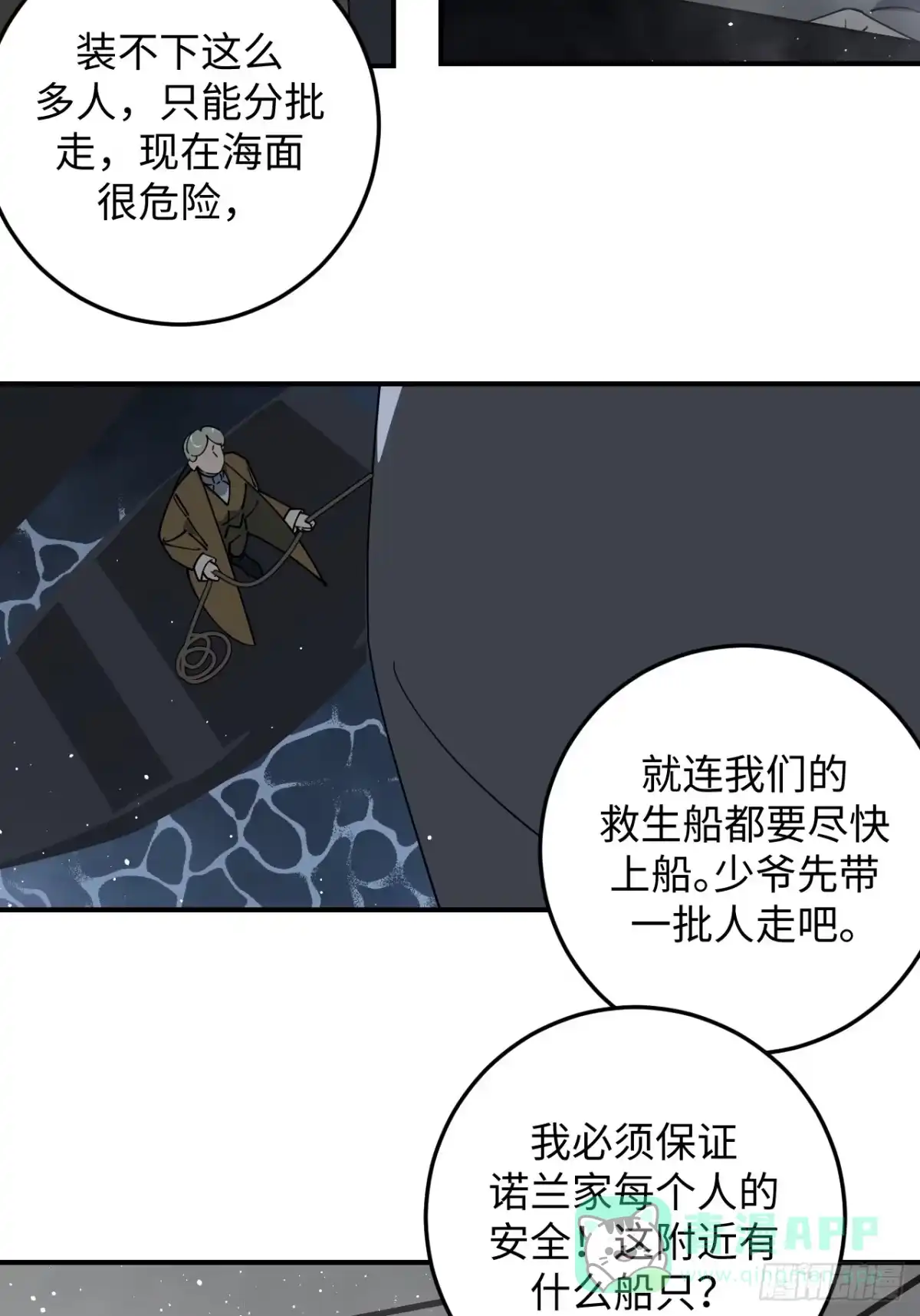 《病娇少年的继母我不当了》第24话 第6页
