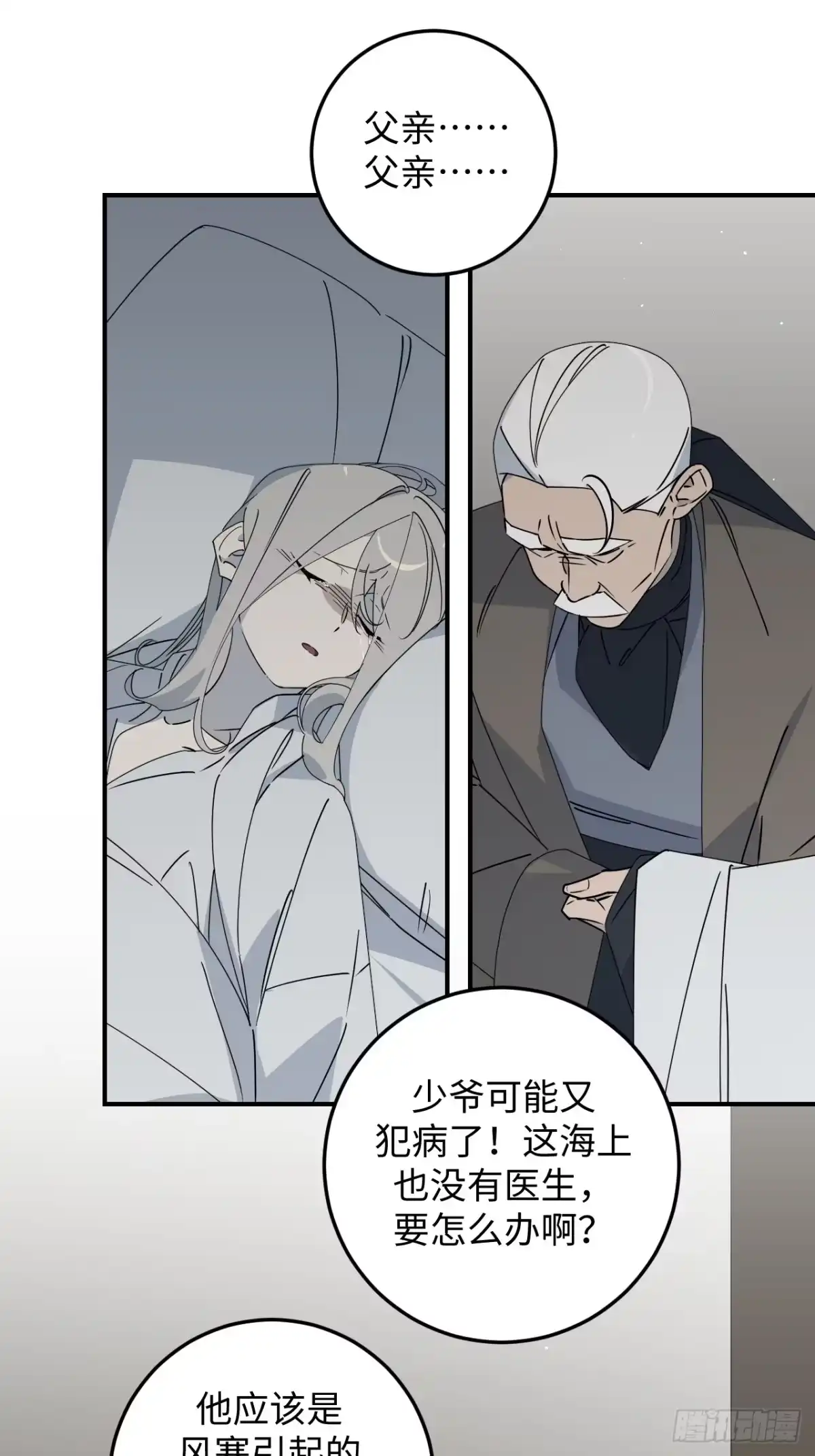 《病娇少年的继母我不当了》第24话 第18页