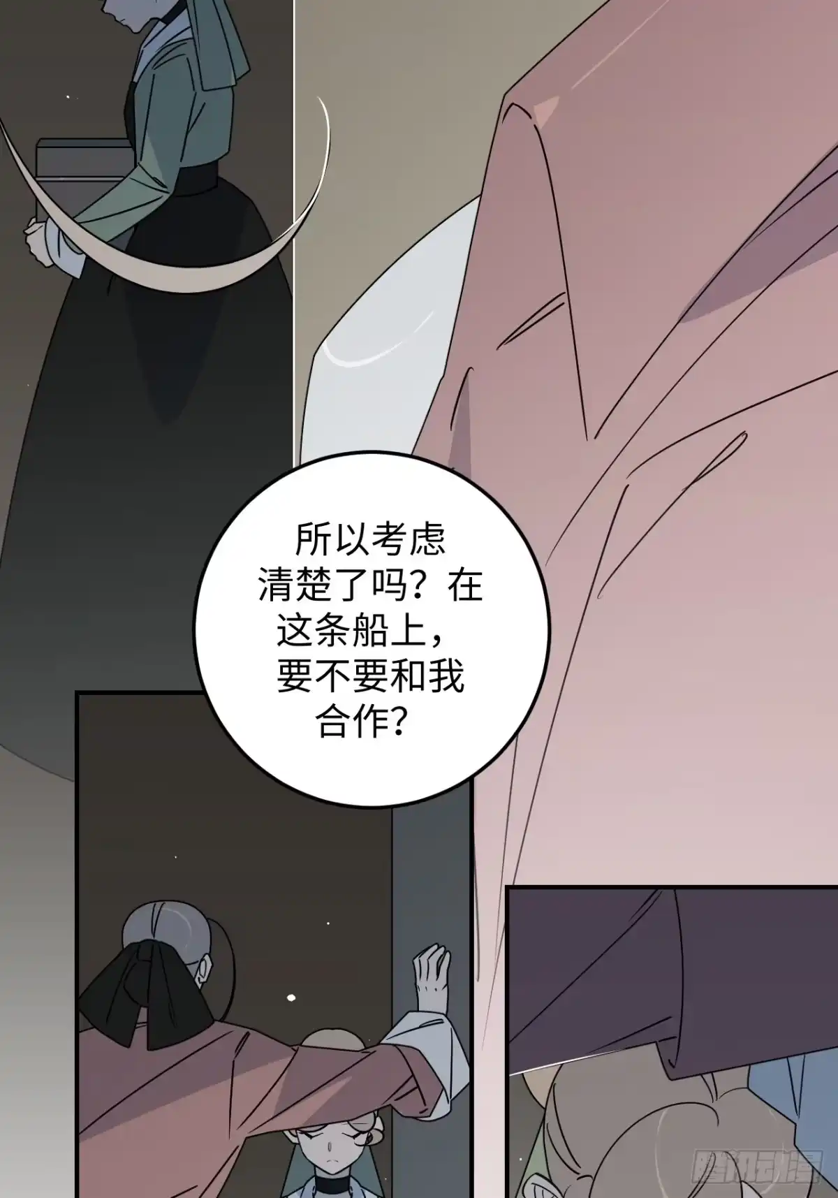 《病娇少年的继母我不当了》第24话 第32页