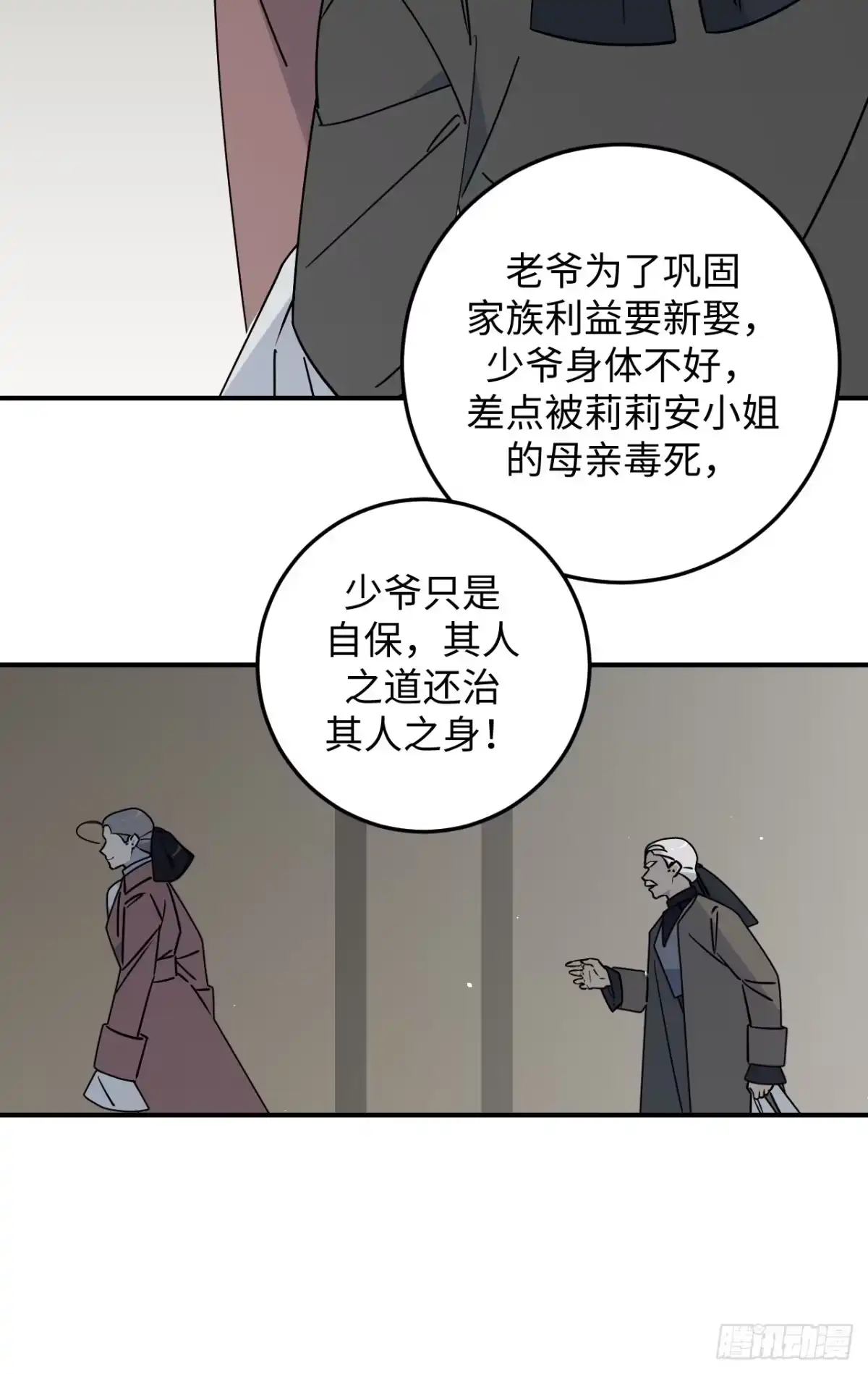 《病娇少年的继母我不当了》第25话 第4页