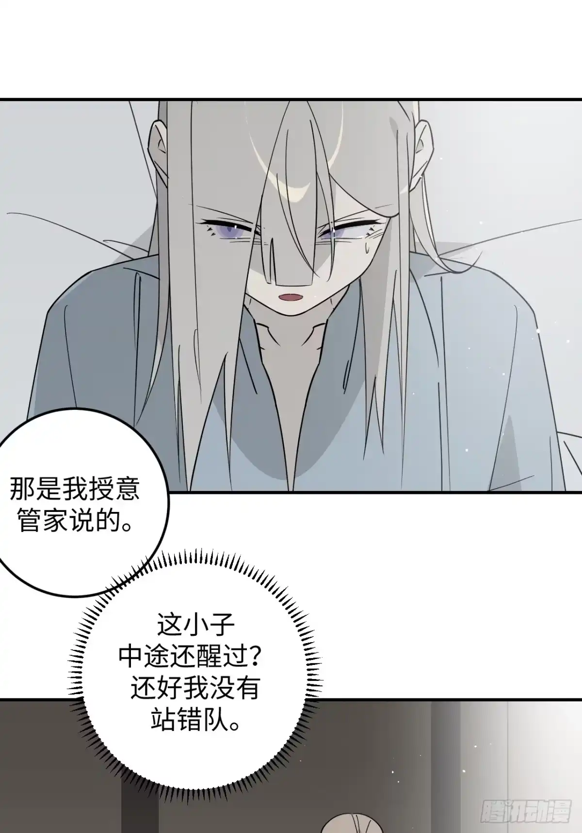 《病娇少年的继母我不当了》第25话 第29页