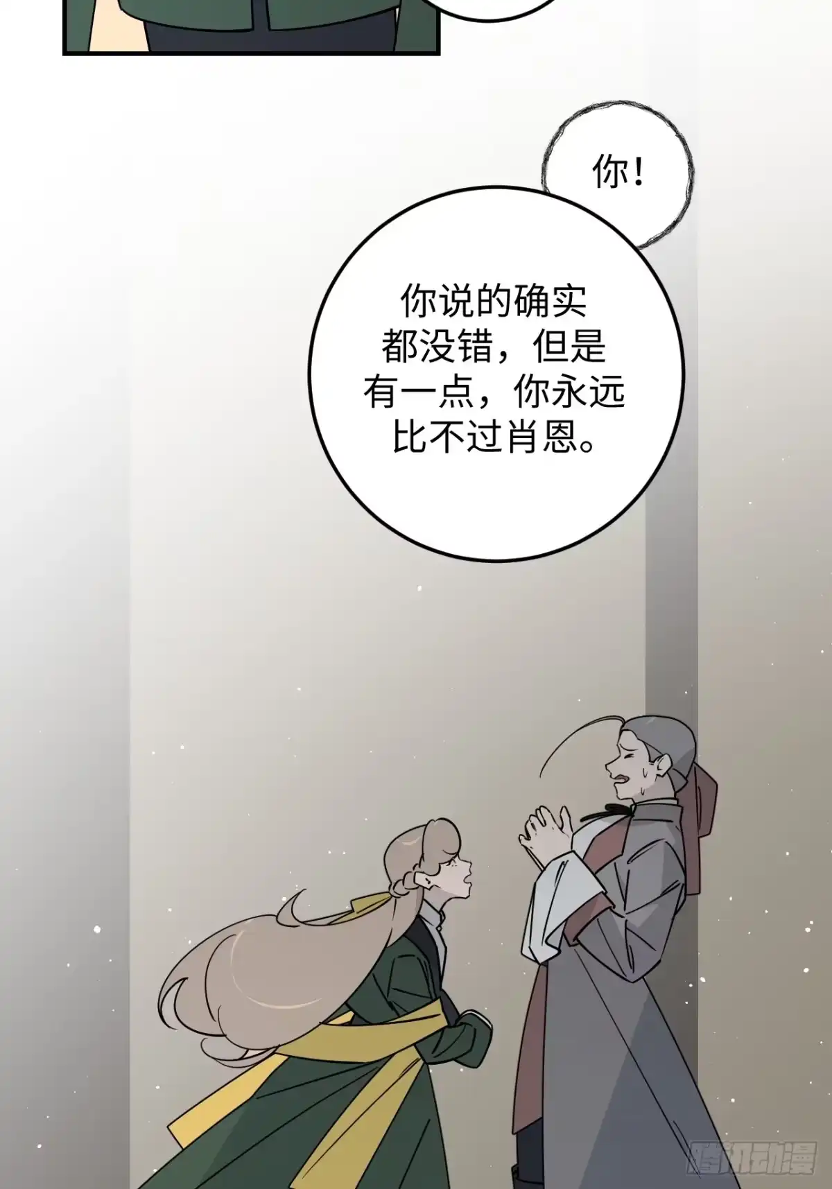 《病娇少年的继母我不当了》第25话 第20页