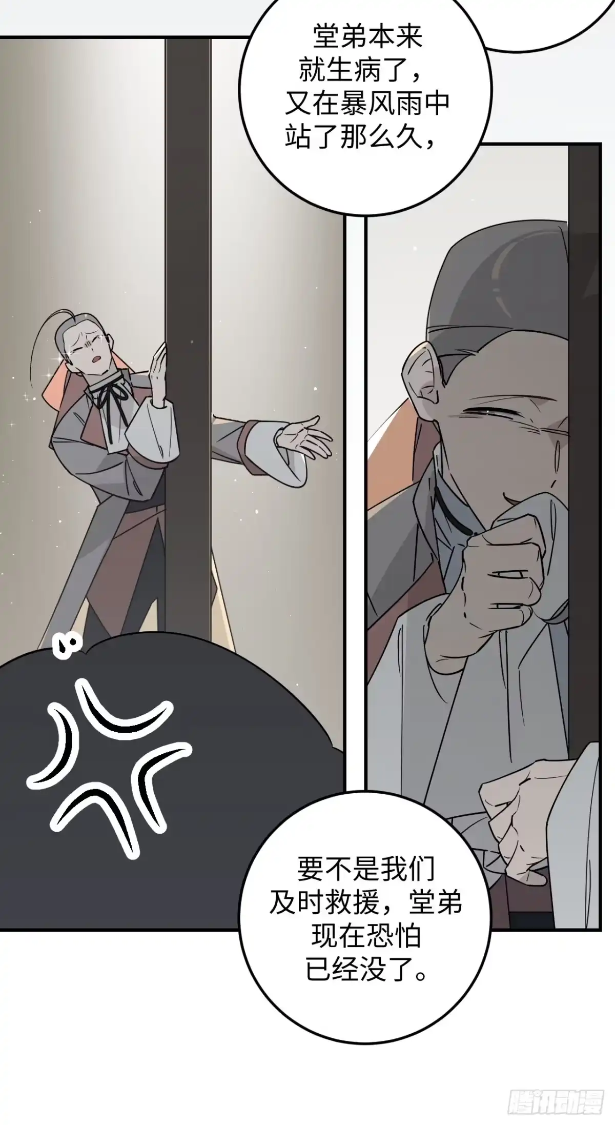 《病娇少年的继母我不当了》第25话 第14页