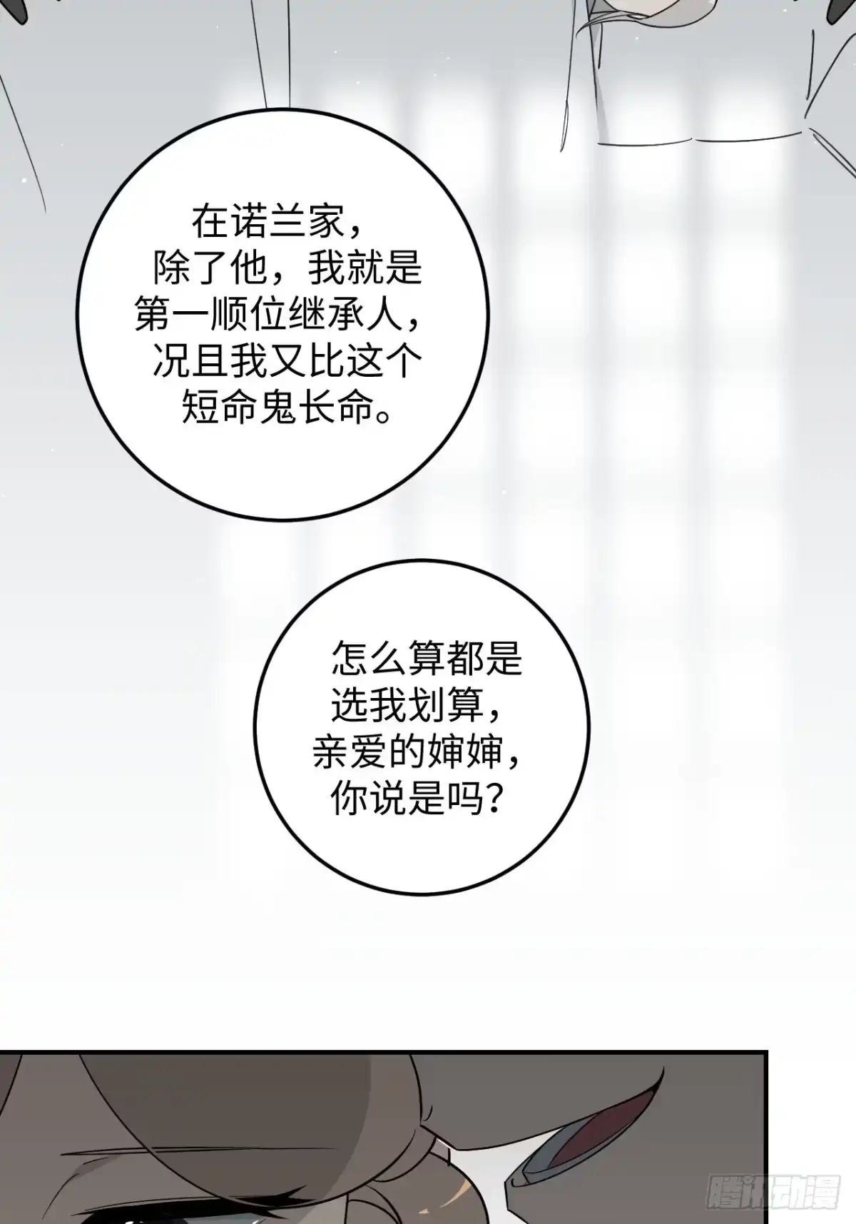 《病娇少年的继母我不当了》第25话 第17页