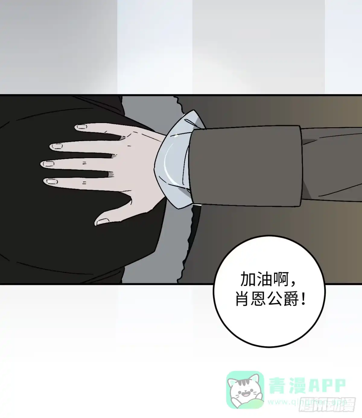 《病娇少年的继母我不当了》第25话 第36页