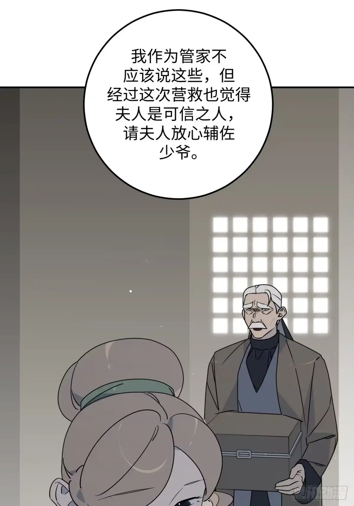 《病娇少年的继母我不当了》第25话 第9页