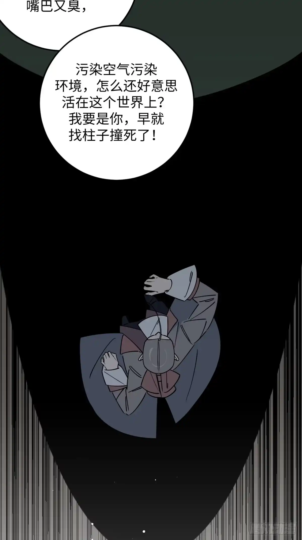 《病娇少年的继母我不当了》第25话 第24页