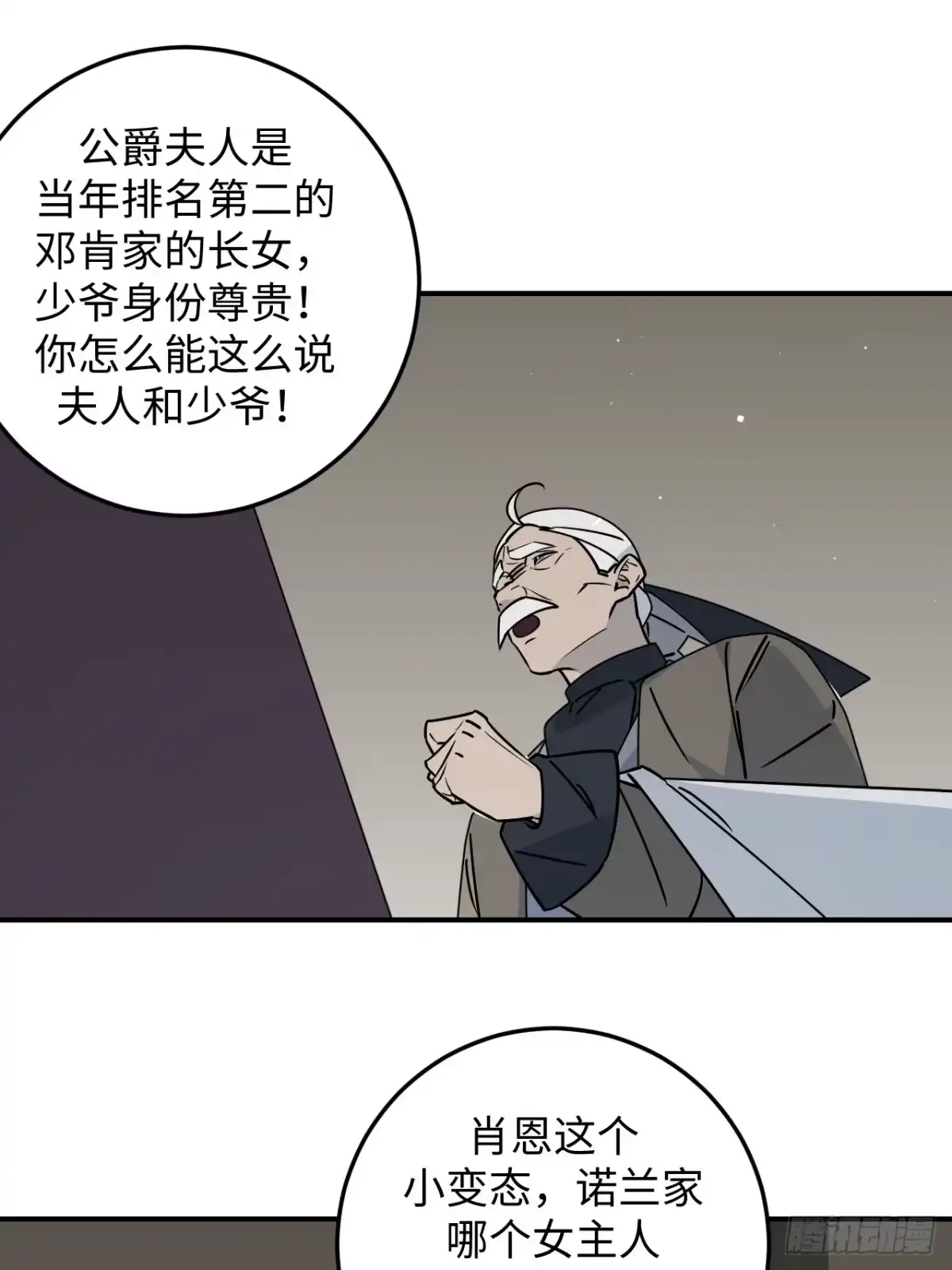 《病娇少年的继母我不当了》第25话 第2页