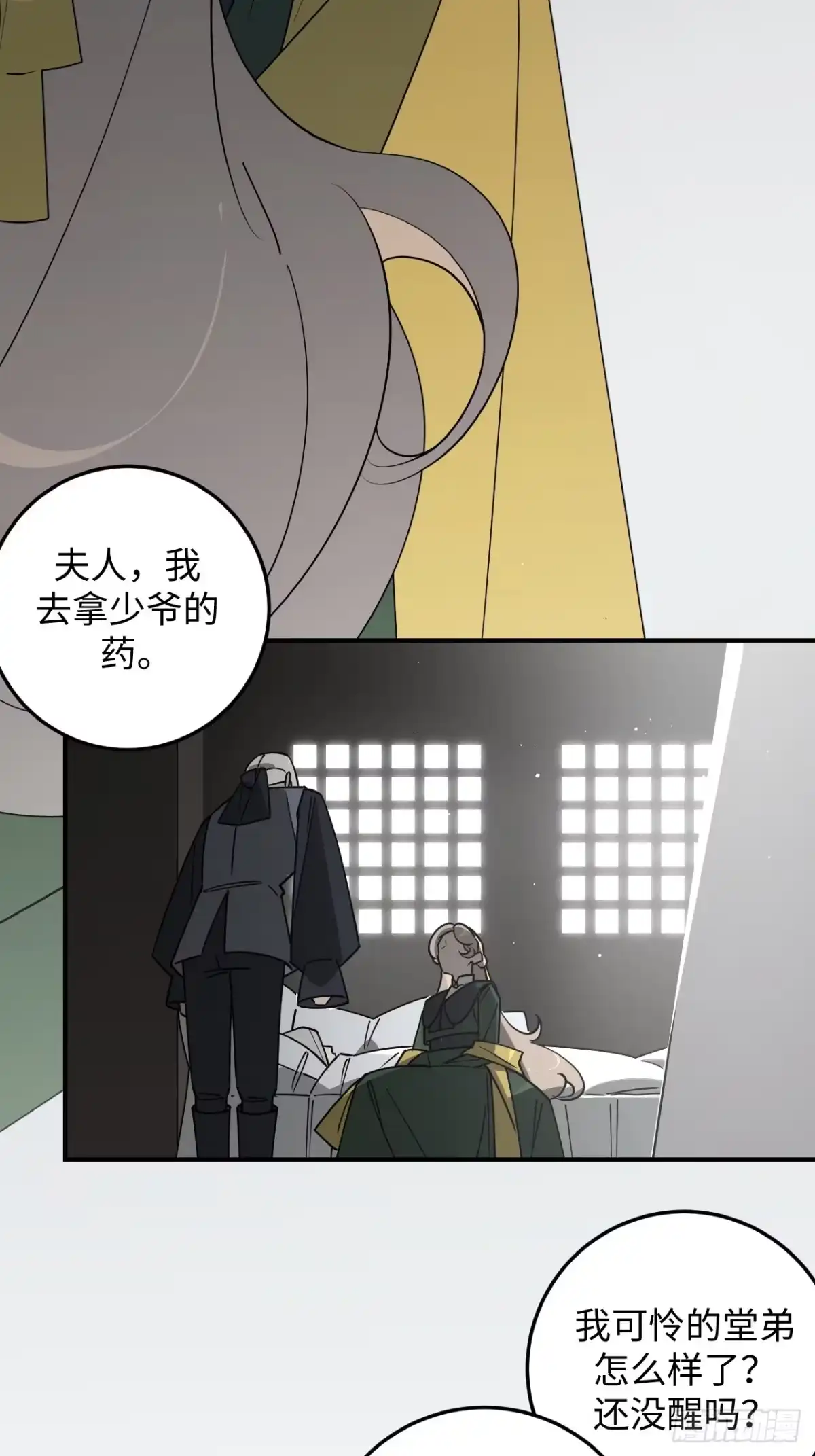 《病娇少年的继母我不当了》第25话 第13页