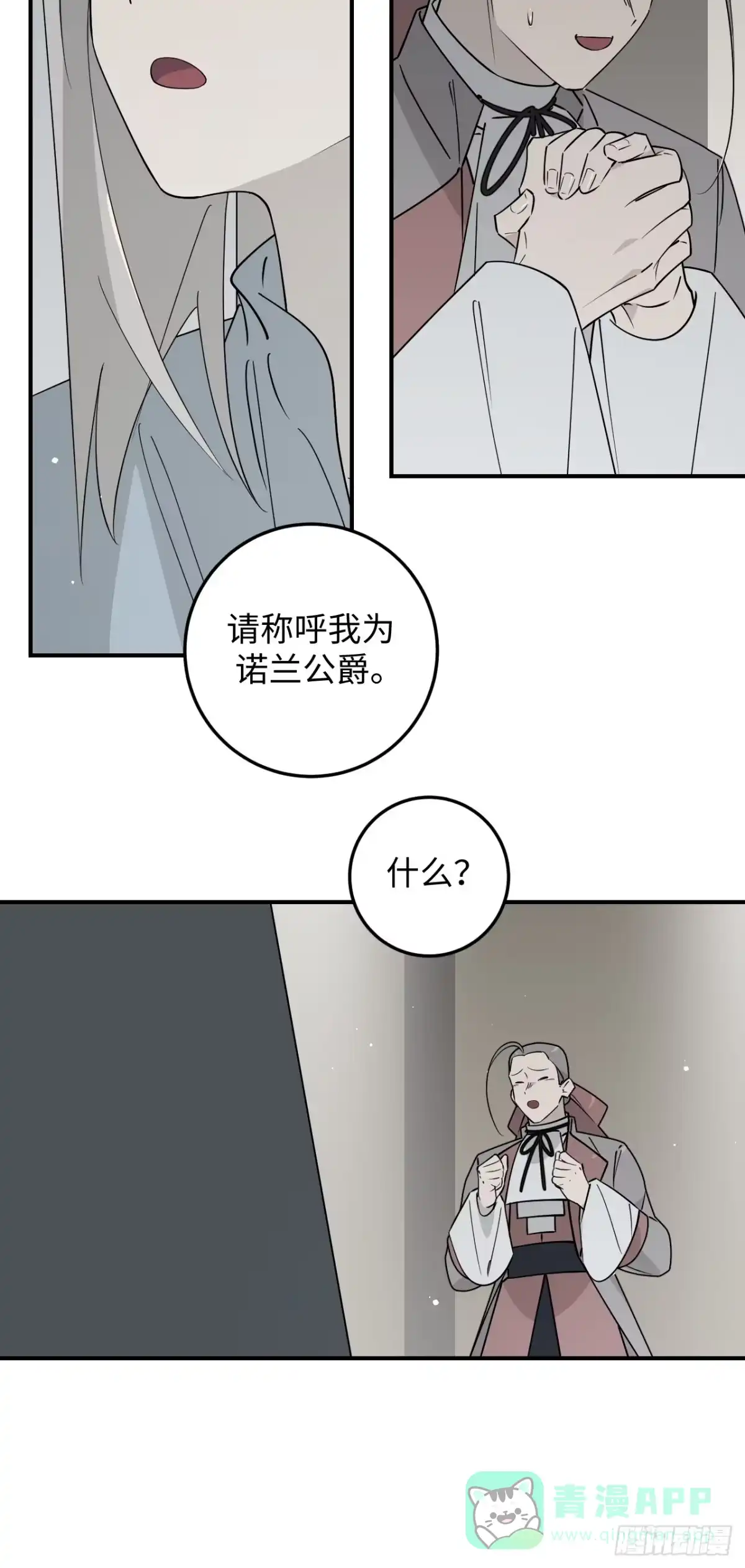 《病娇少年的继母我不当了》第25话 第31页