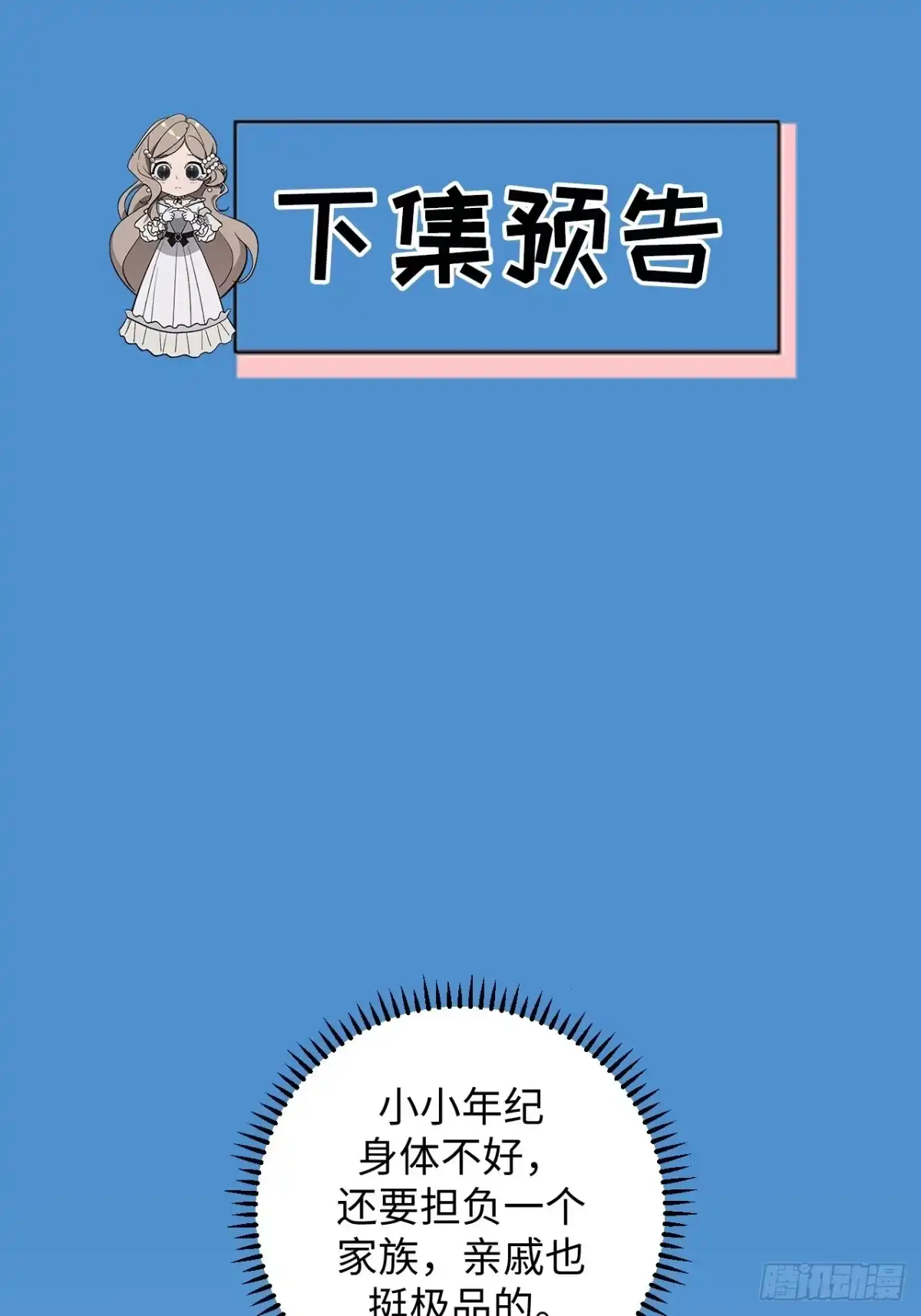 《病娇少年的继母我不当了》第25话 第34页