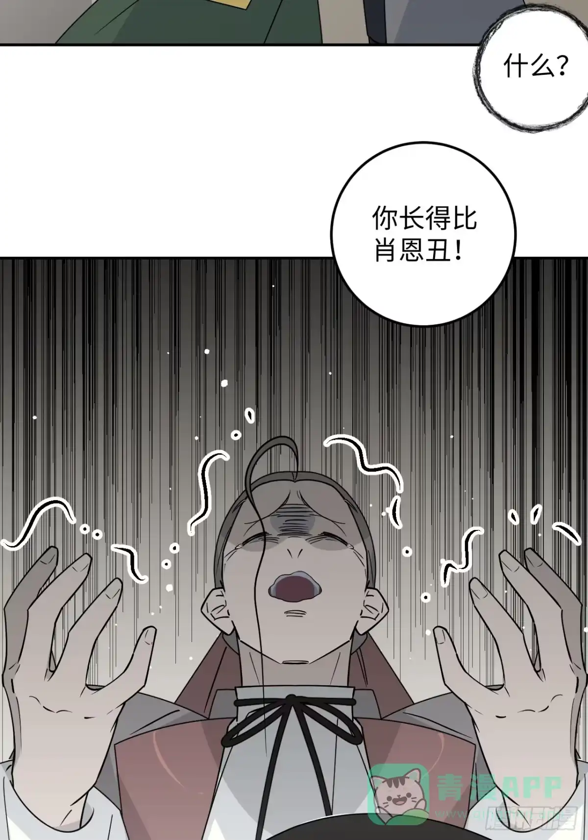 《病娇少年的继母我不当了》第25话 第21页