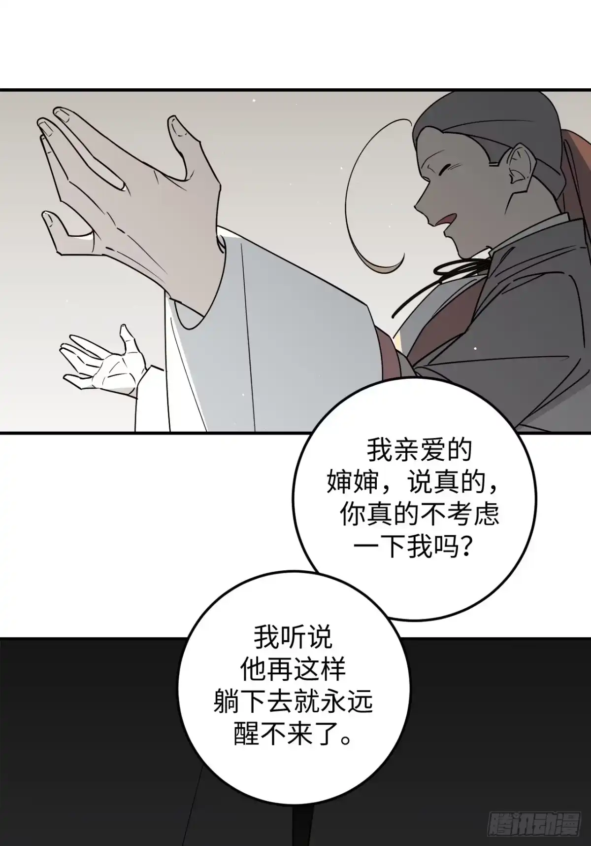 《病娇少年的继母我不当了》第25话 第15页