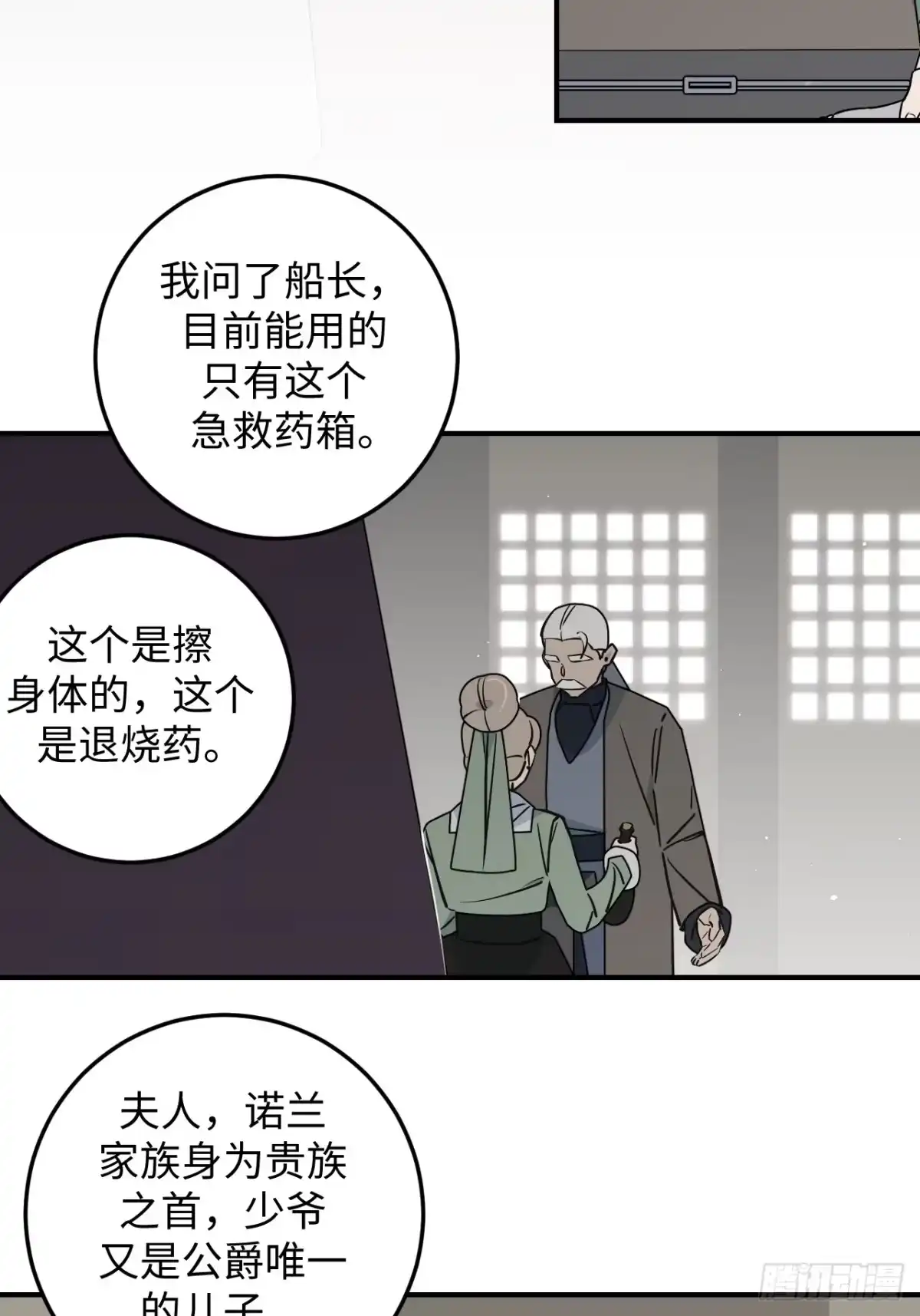 《病娇少年的继母我不当了》第25话 第7页