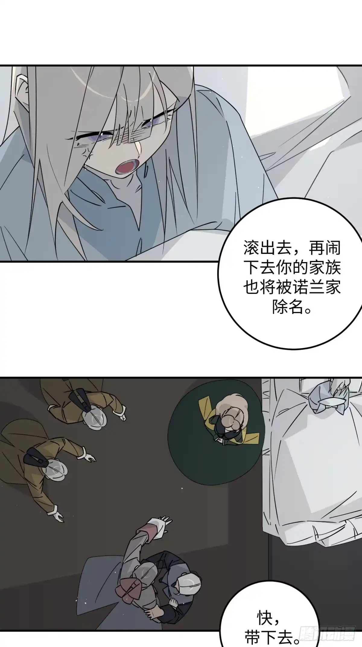 《病娇少年的继母我不当了》第26话 第5页
