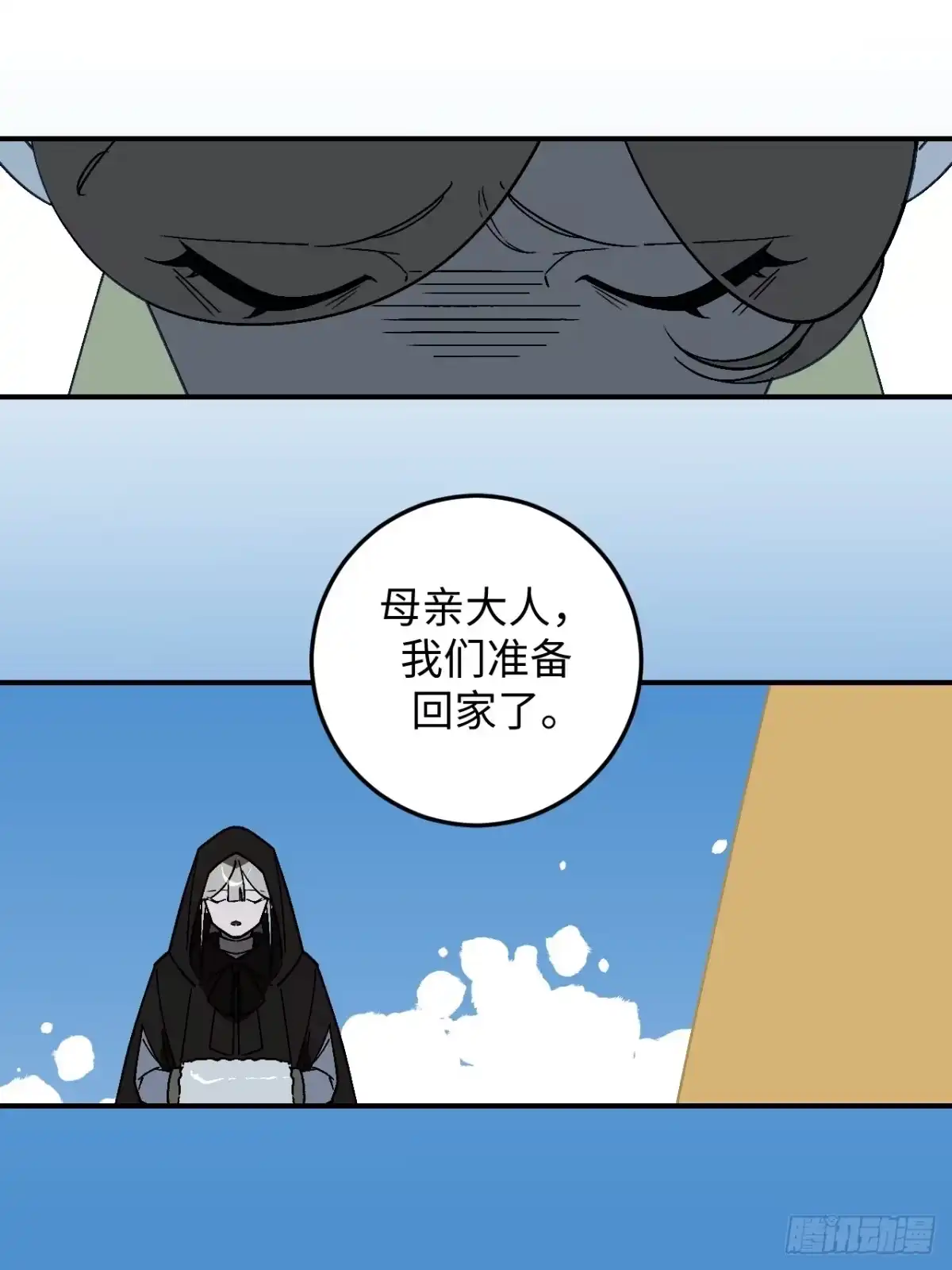 《病娇少年的继母我不当了》第26话 第20页